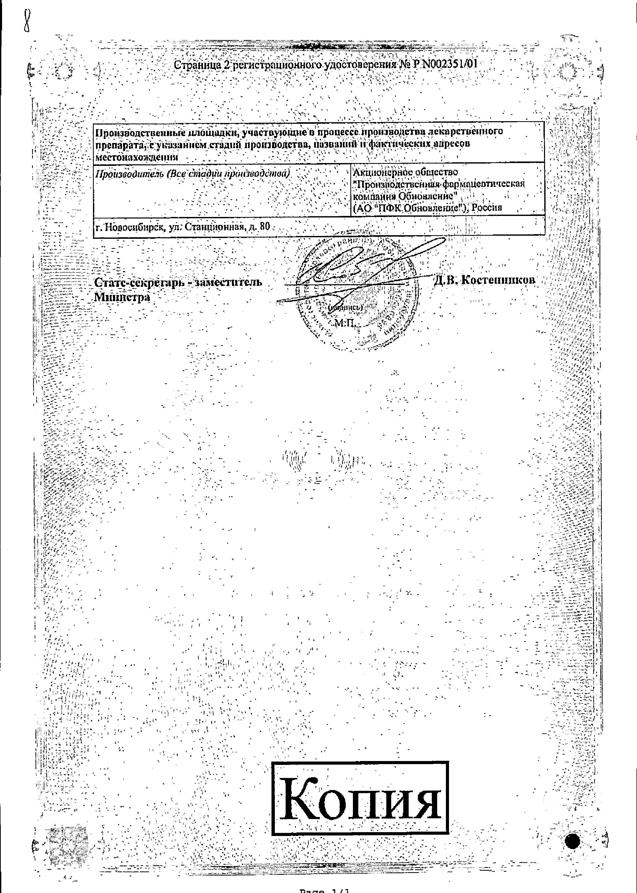 Сертификат на Циннаризин, таблетки 25 мг, 56 шт. Сертификат на Циннаризин, таблетки 25 мг, 56 шт.