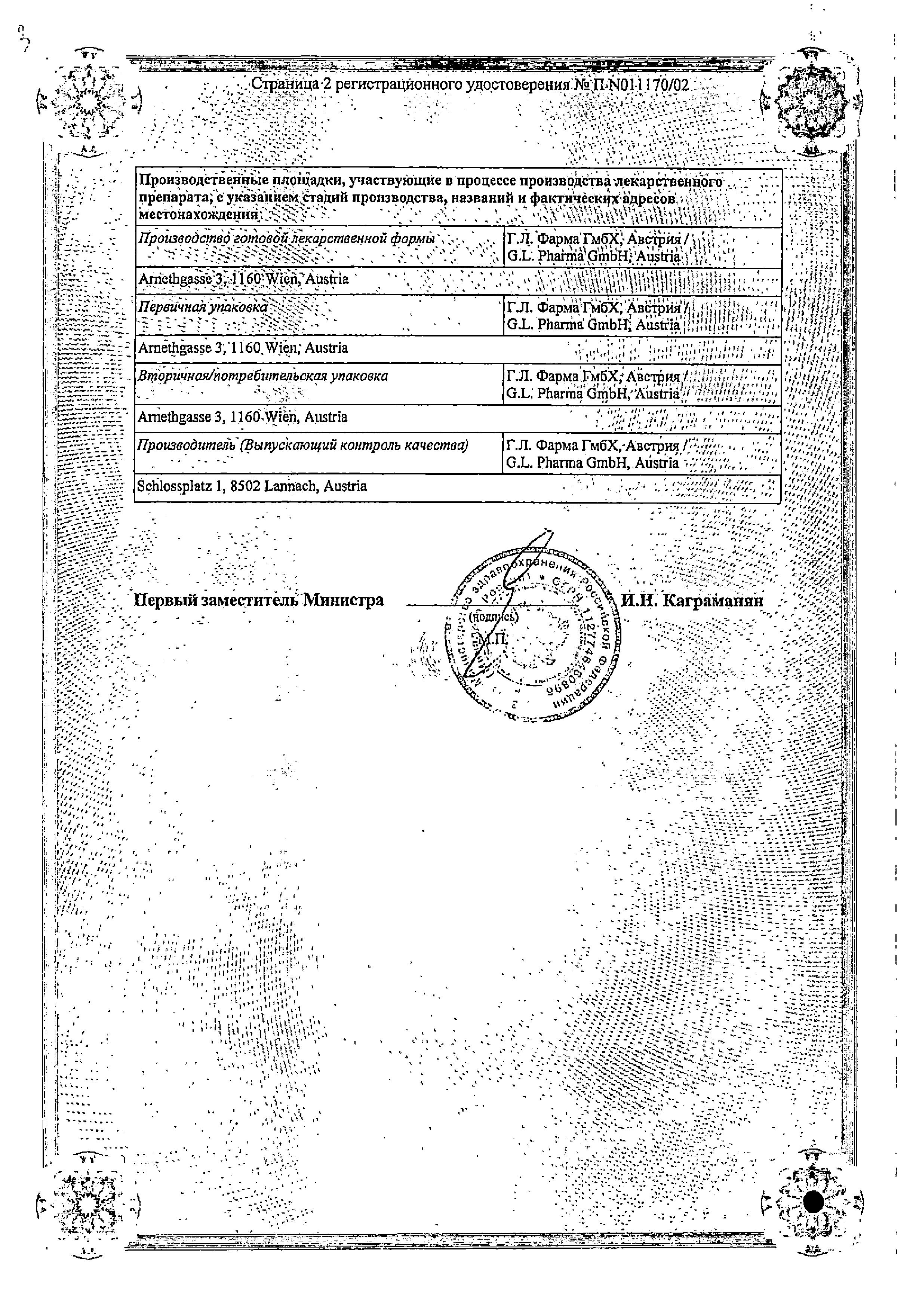 Сертификат на Конвулекс, капли 300 мг/мл, 100 мл