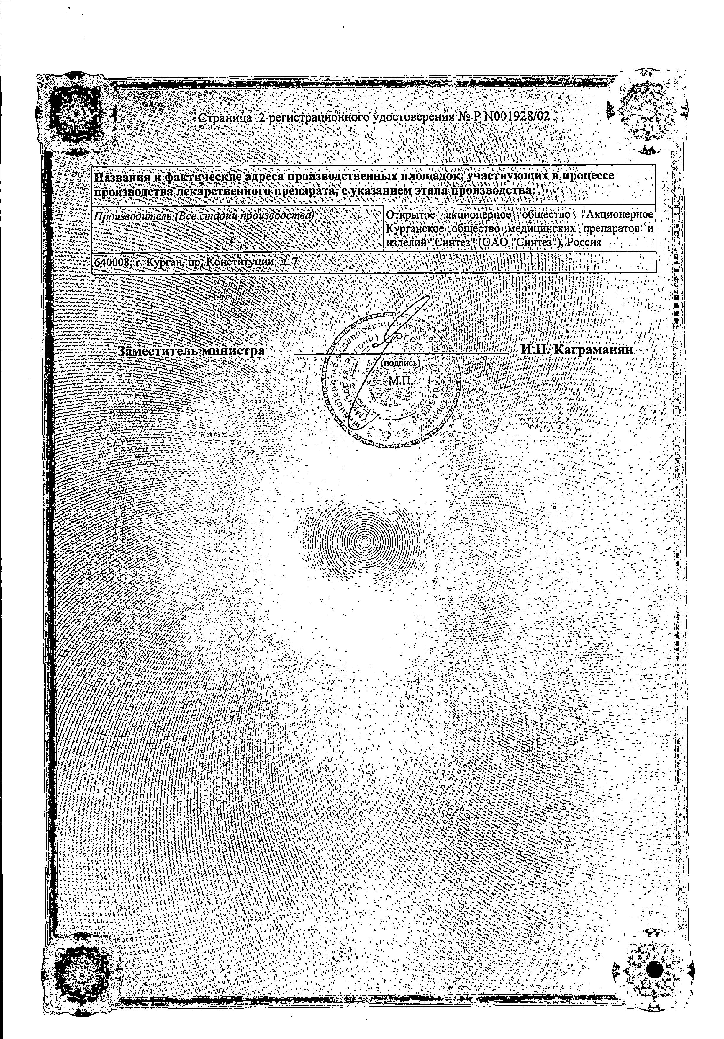 Сертификат на Диклофенак-АКОС, раствор 25 мг/мл, ампулы 3 мл, 5 шт. Сертификат на Диклофенак-АКОС, раствор 25 мг/мл, ампулы 3 мл, 5 шт.
