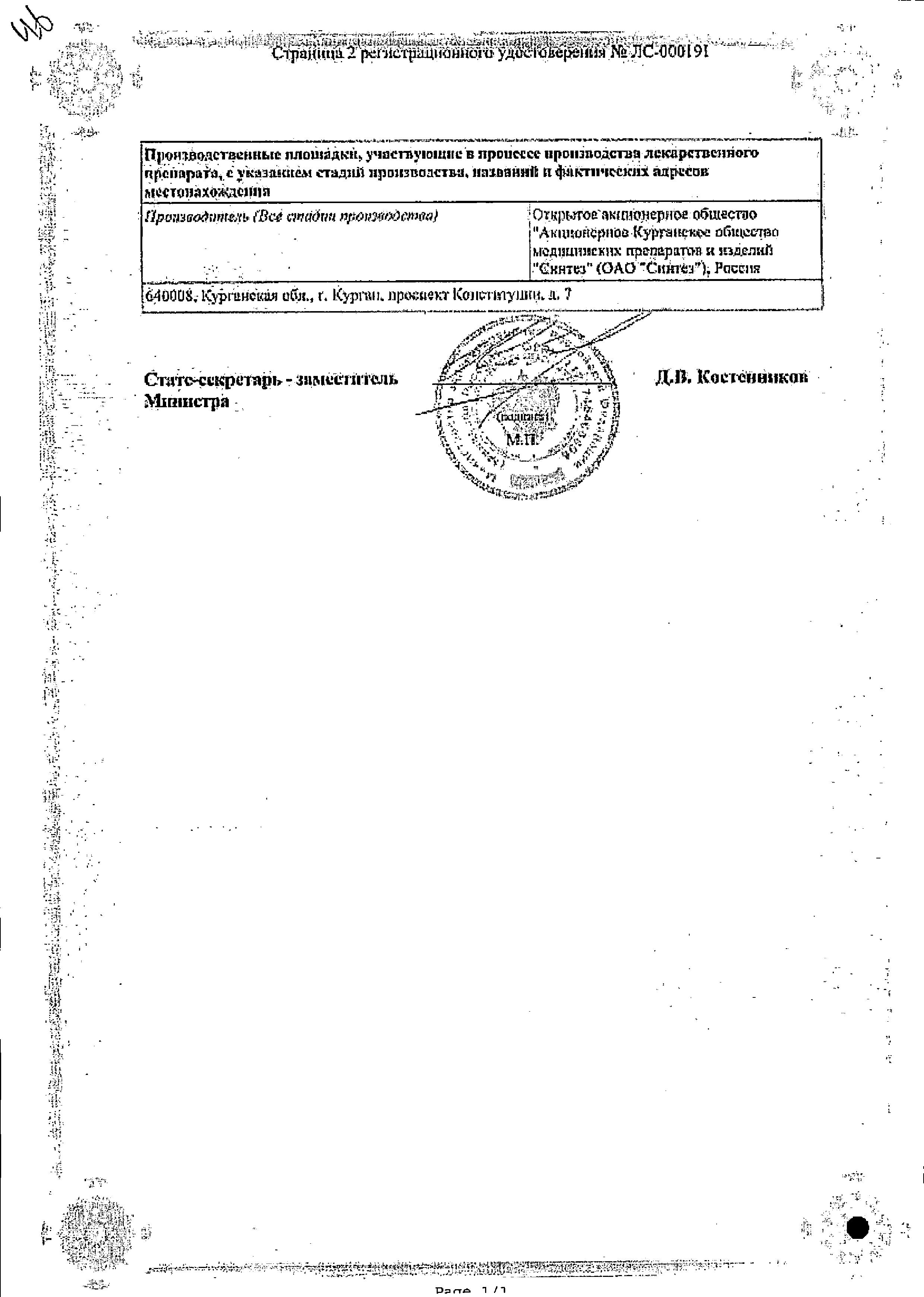 Сертификат на Мовасин, таблетки 7.5 мг, 20 шт. Сертификат на Мовасин, таблетки 7.5 мг, 20 шт.