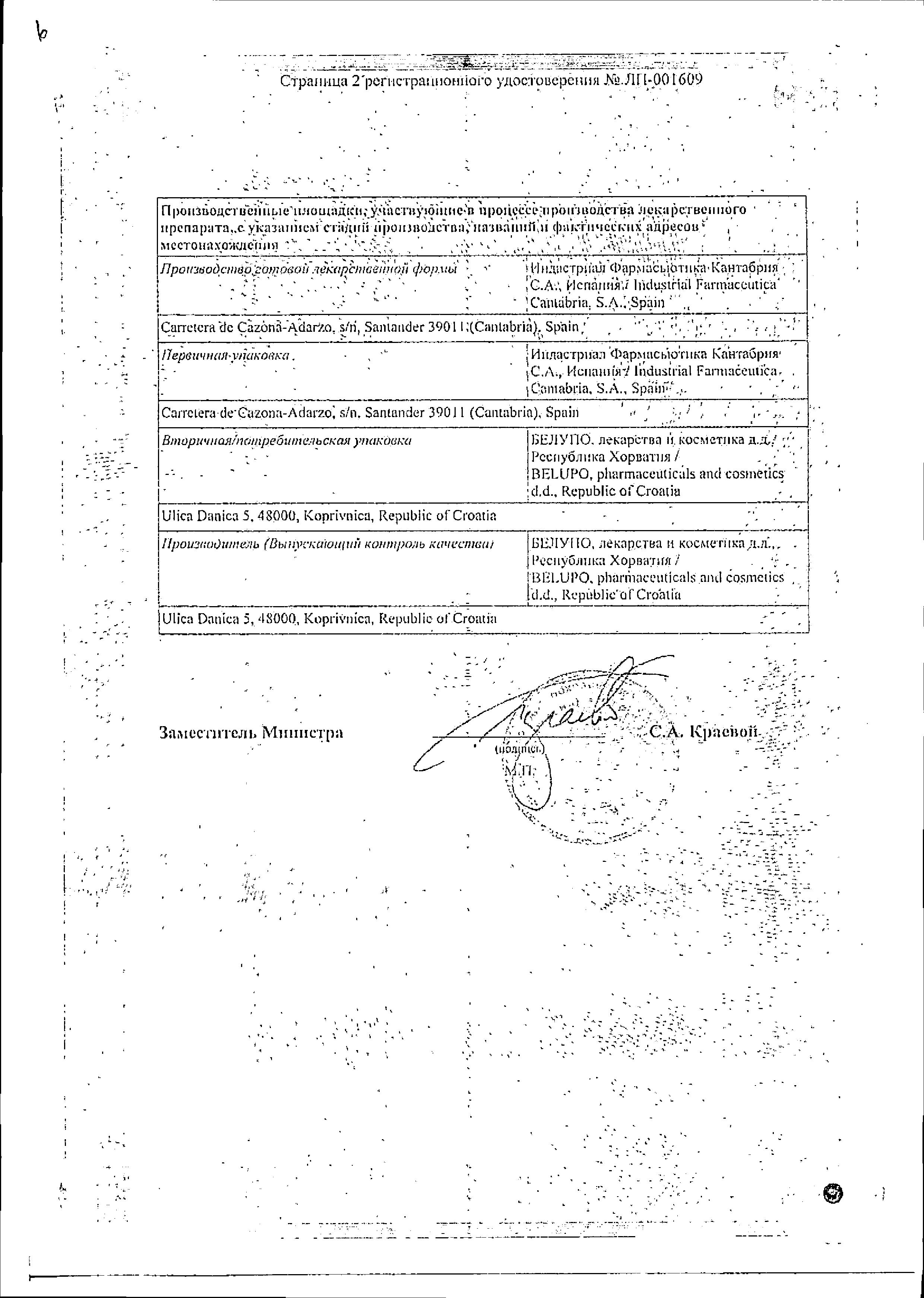 Сертификат на Генеролон, спрей 2%, 60 мл Сертификат на Генеролон, спрей 2%, 60 мл
