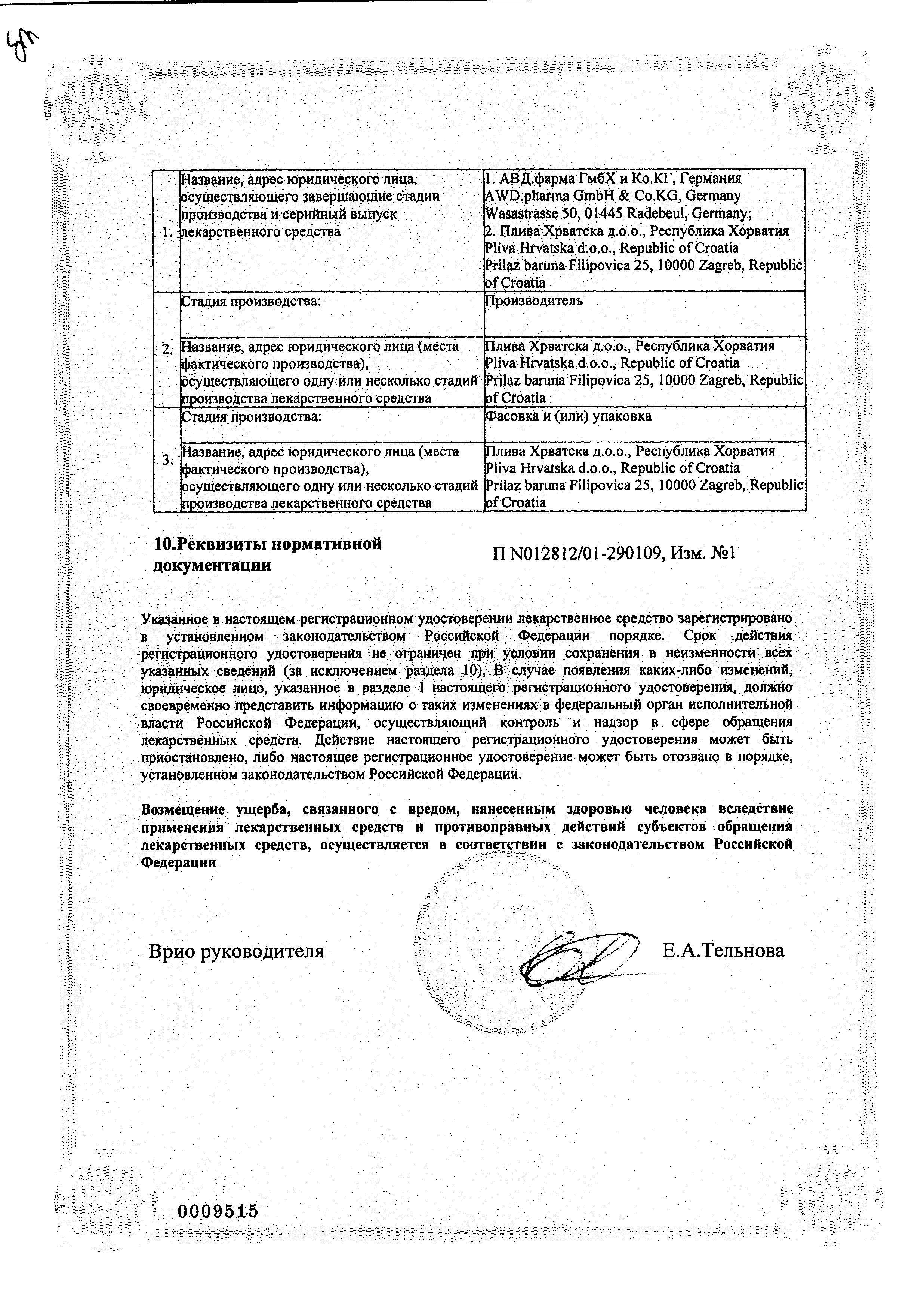 Сертификат на Церукал, таблетки 10 мг, 50 шт.