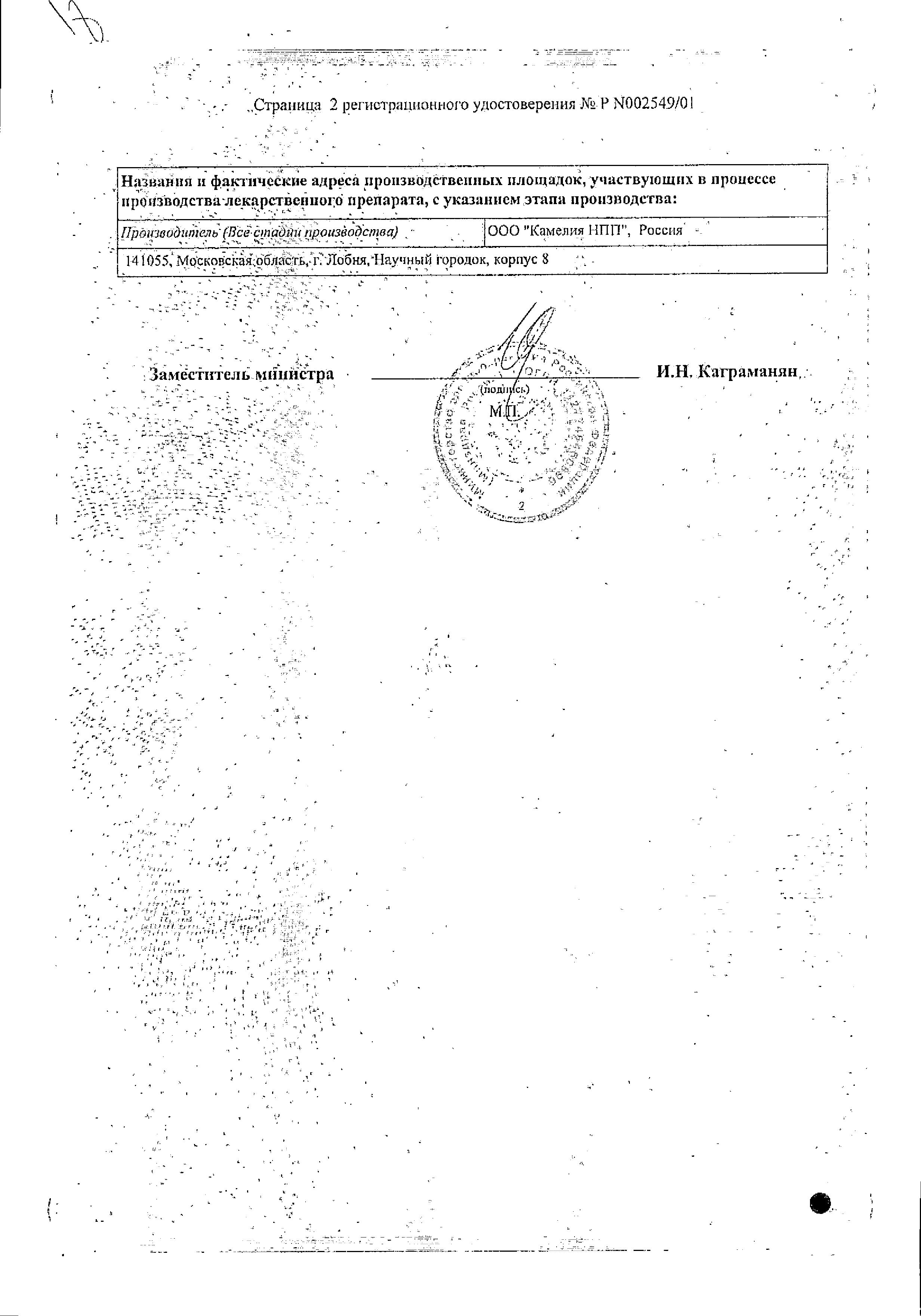 Сертификат на Левзеи экстракт жидкий, 50 мл Сертификат на Левзеи экстракт жидкий, 50 мл