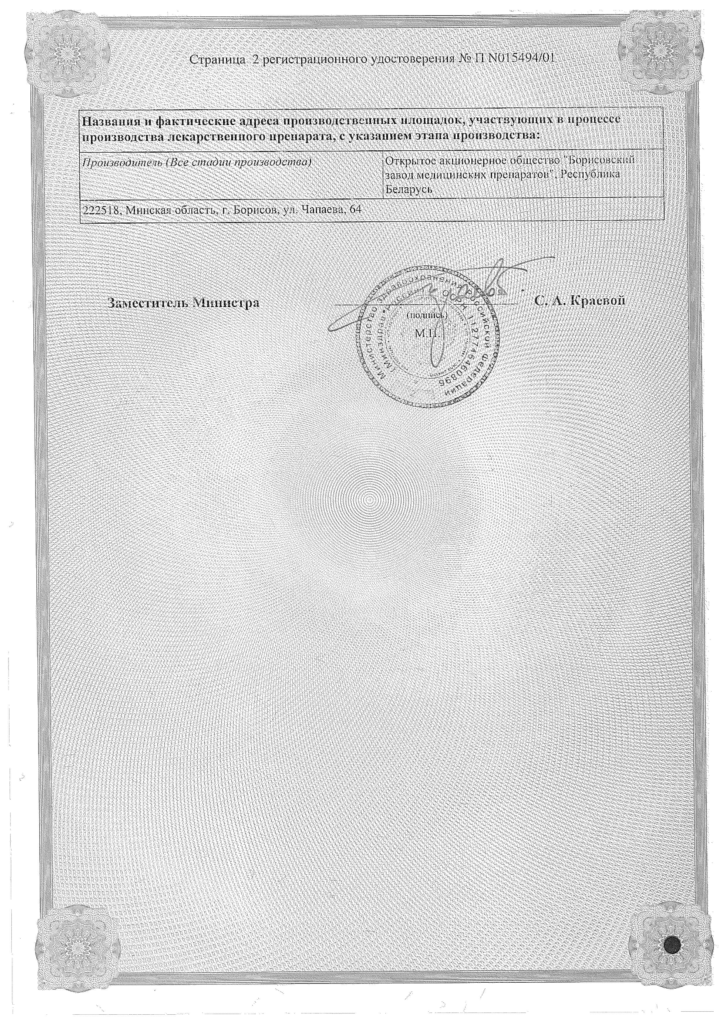 Сертификат на Пентоксифиллин, раствор для инъекций 20 мг/мл, ампулы 5 мл, 10 шт. Сертификат на Пентоксифиллин, раствор для инъекций 20 мг/мл, ампулы 5 мл, 10 шт.