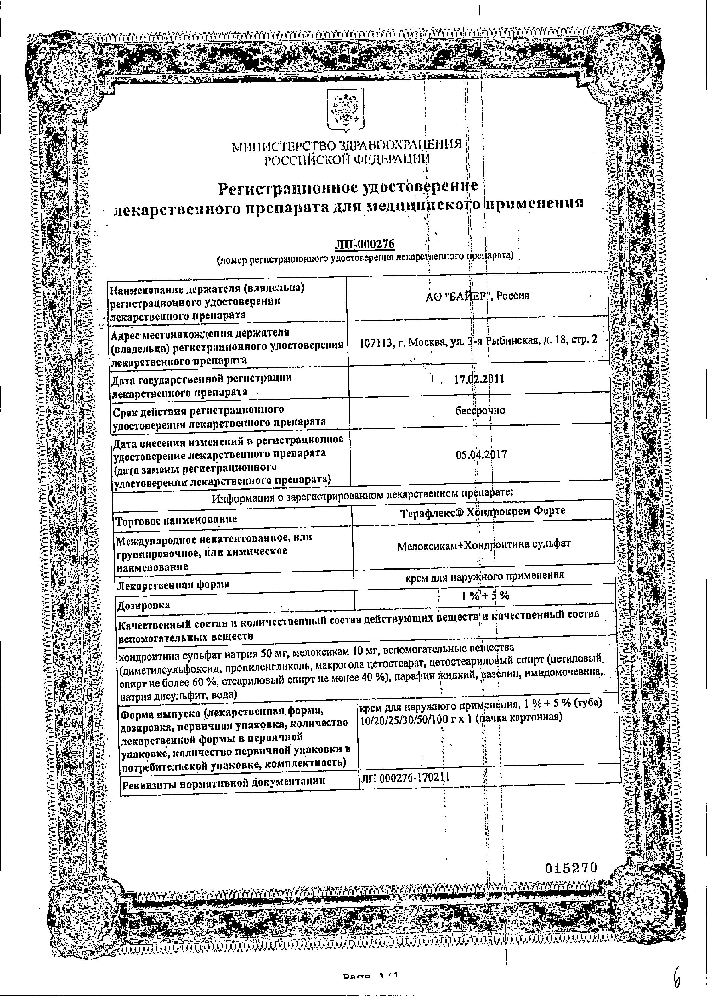 Сертификат Гексэтидин Сертификат Гексэтидин