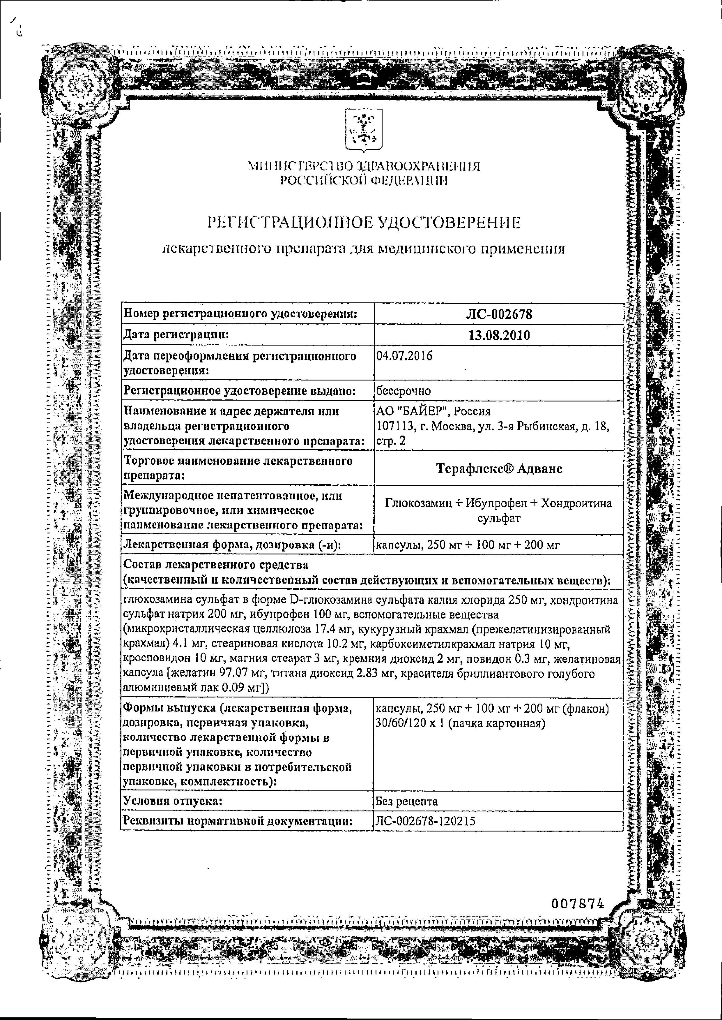 Сертификат на Терафлекс Адванс, капсулы, 60 шт. Сертификат на Терафлекс Адванс, капсулы, 60 шт.
