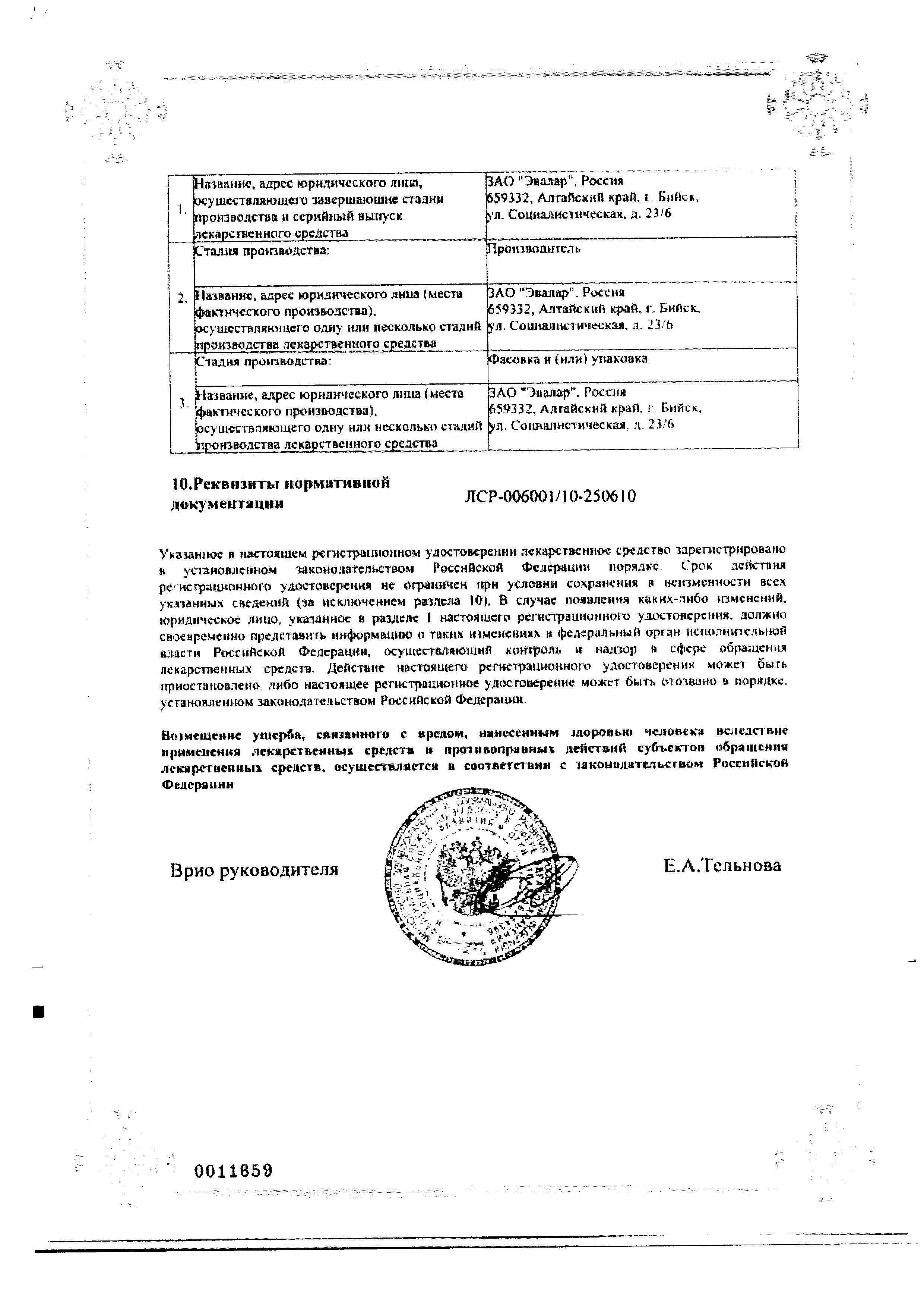Сертификат на АкваМастер, спрей 0.65%, 50 мл Сертификат на АкваМастер, спрей 0.65%, 50 мл