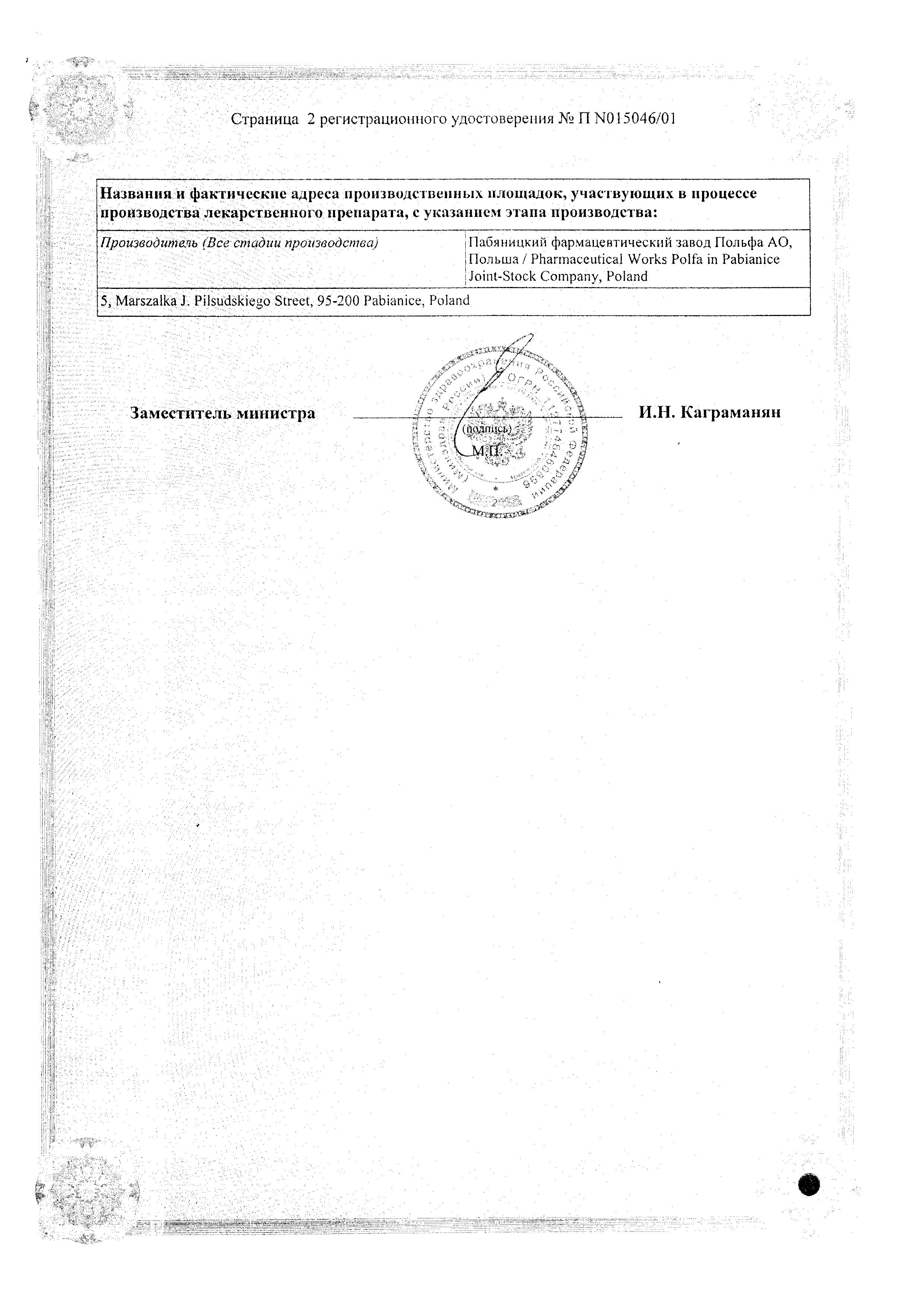Сертификат на Одестон, таблетки 200 мг, 100 шт. Сертификат на Одестон, таблетки 200 мг, 100 шт.