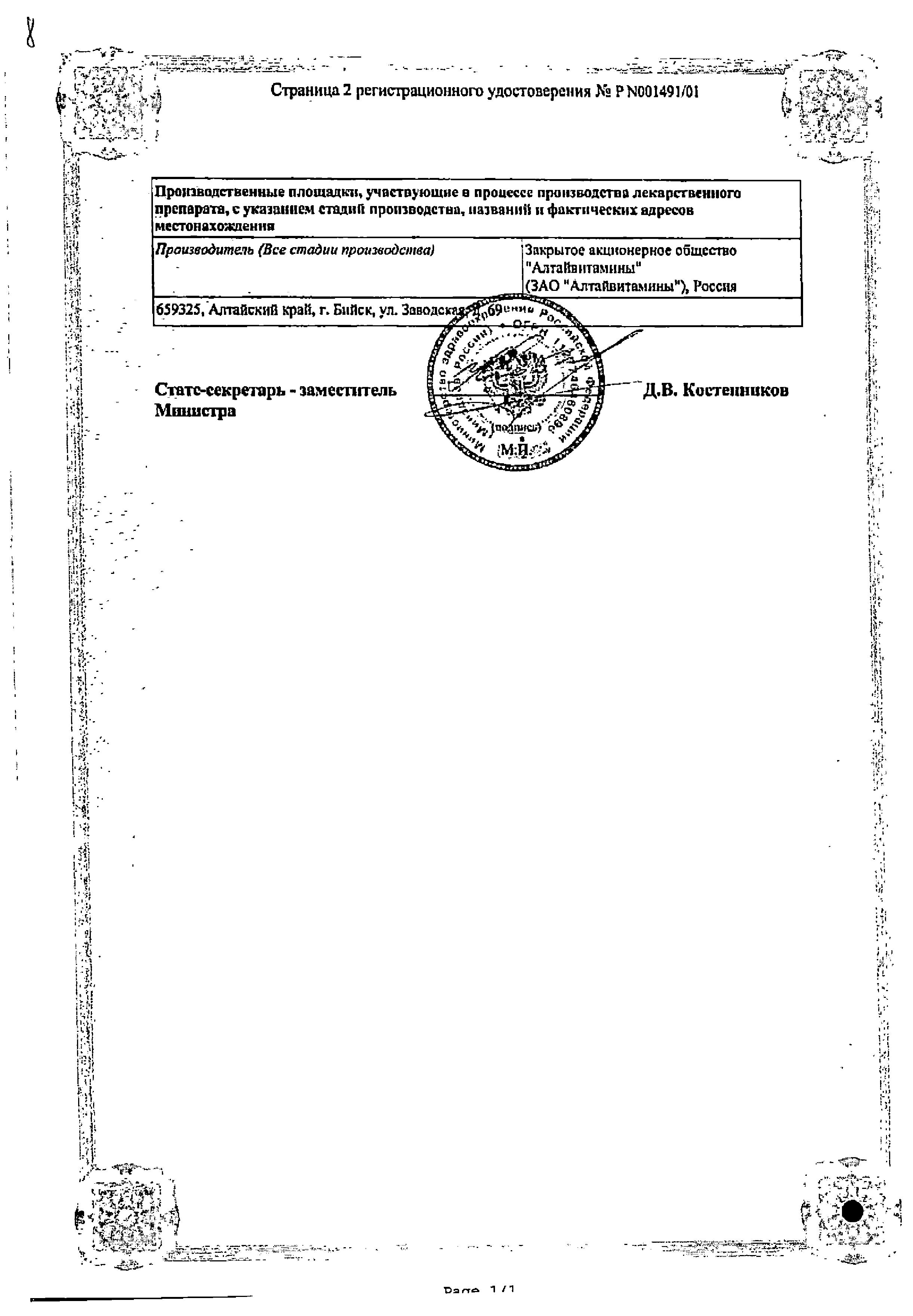 Сертификат на Олазоль, аэрозоль, 80 г Сертификат на Олазоль, аэрозоль, 80 г