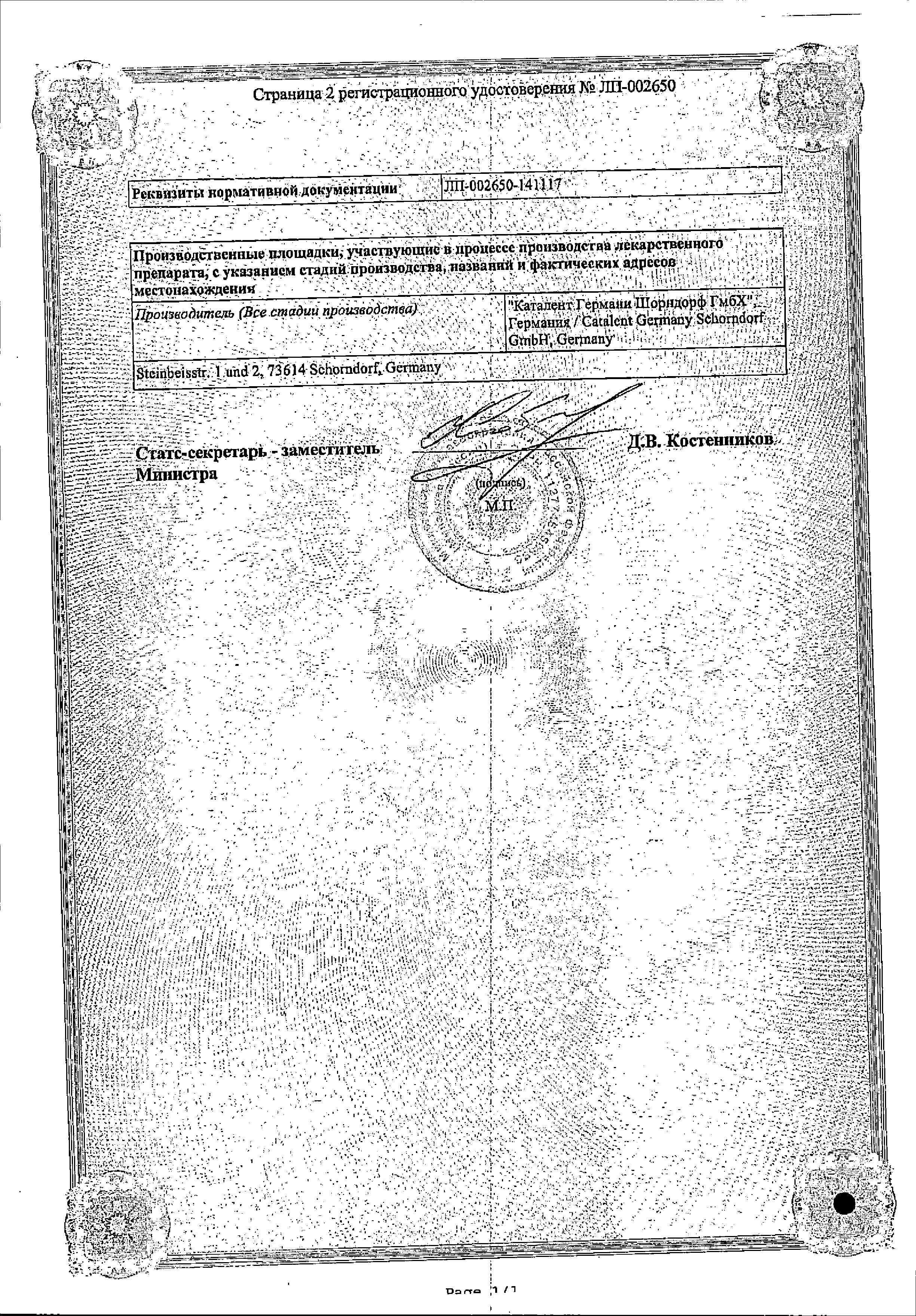 Сертификат на Дуодарт, капсулы с модиф. высв. 0.5 мг+0.4 мг, 90 шт. Сертификат на Дуодарт, капсулы с модиф. высв. 0.5 мг+0.4 мг, 90 шт.