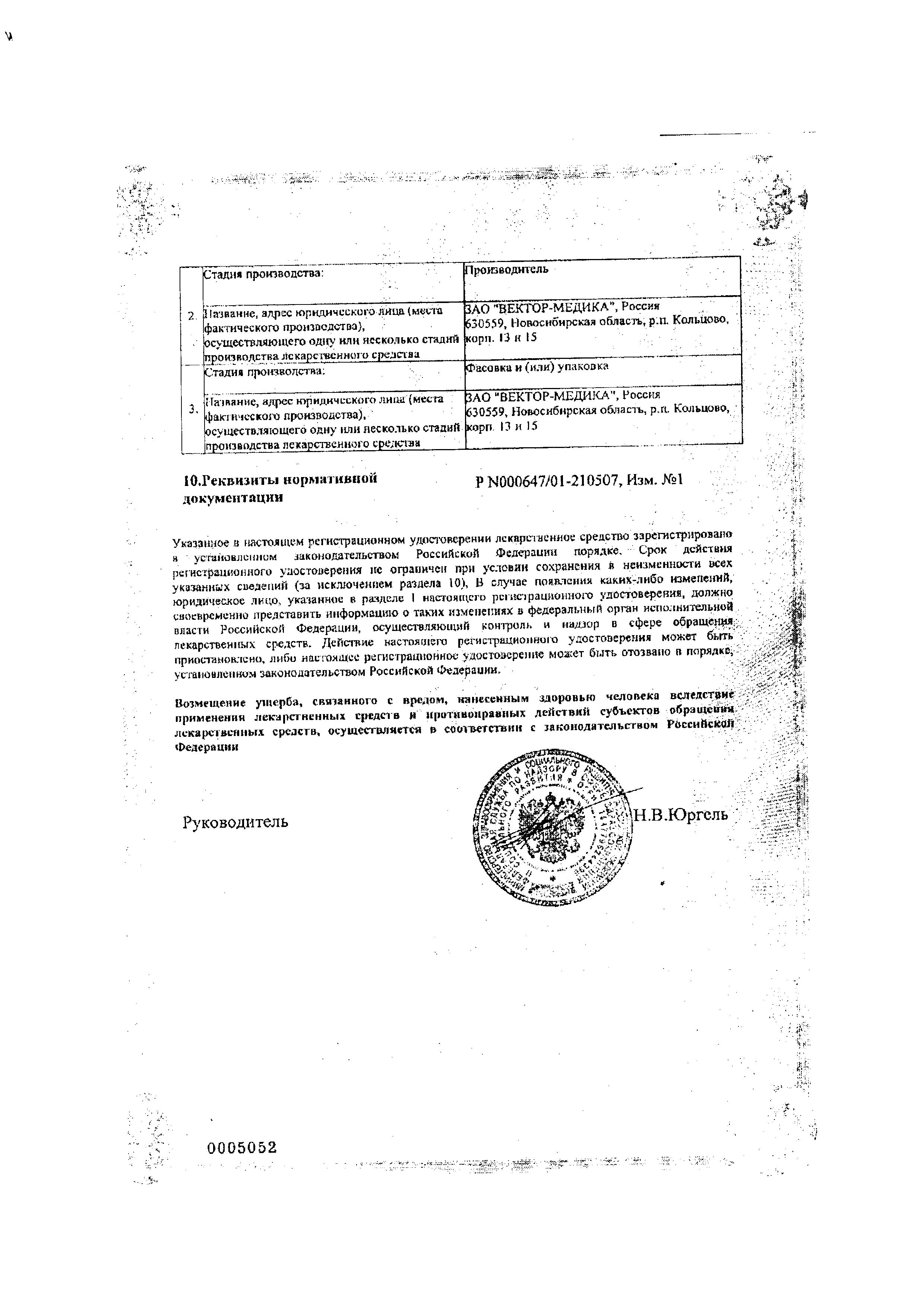 Сертификат на Инфагель, гель 10000 МЕ/г, 3 г Сертификат на Инфагель, гель 10000 МЕ/г, 3 г