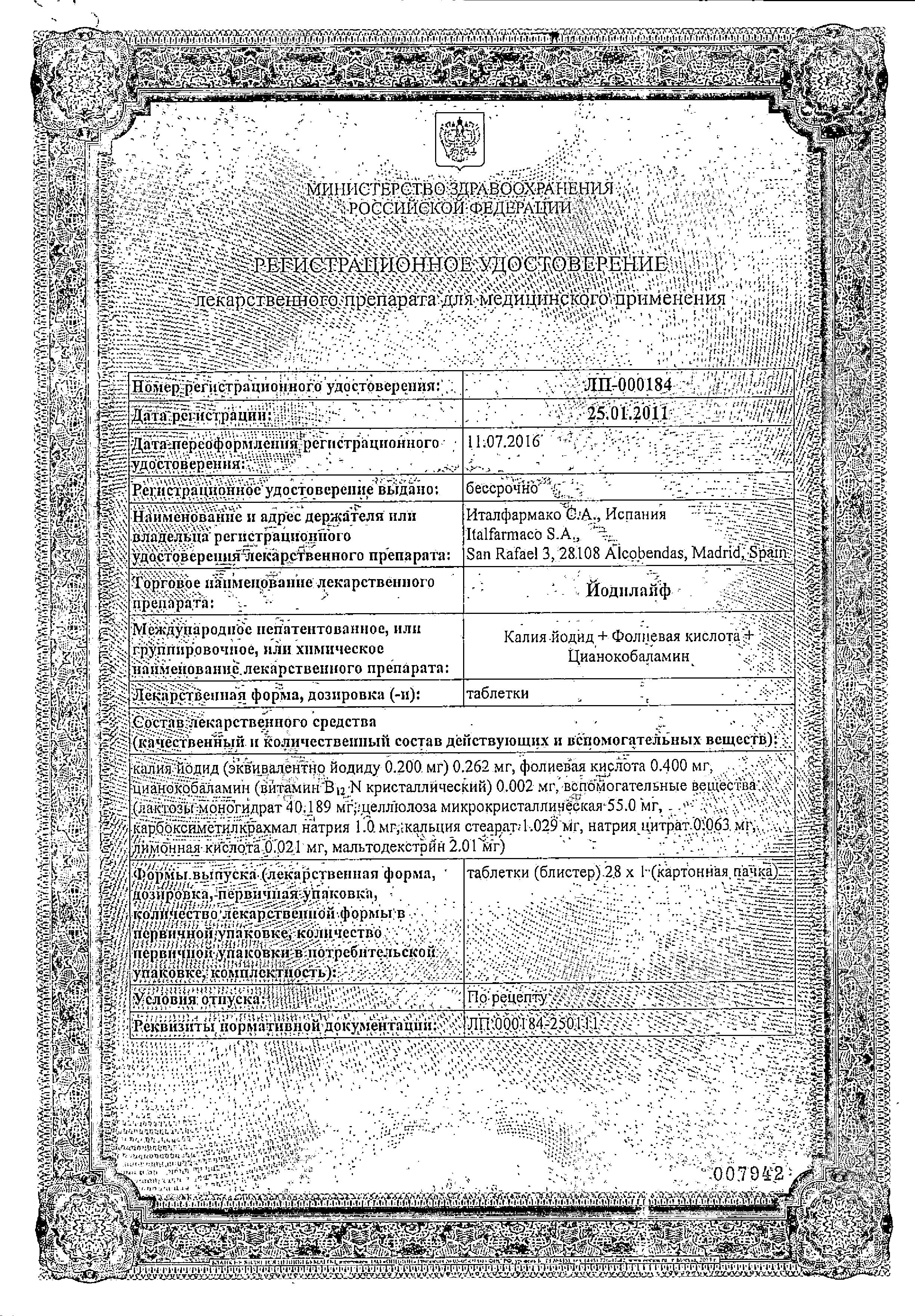 Сертификат Йодилайф Сертификат Йодилайф