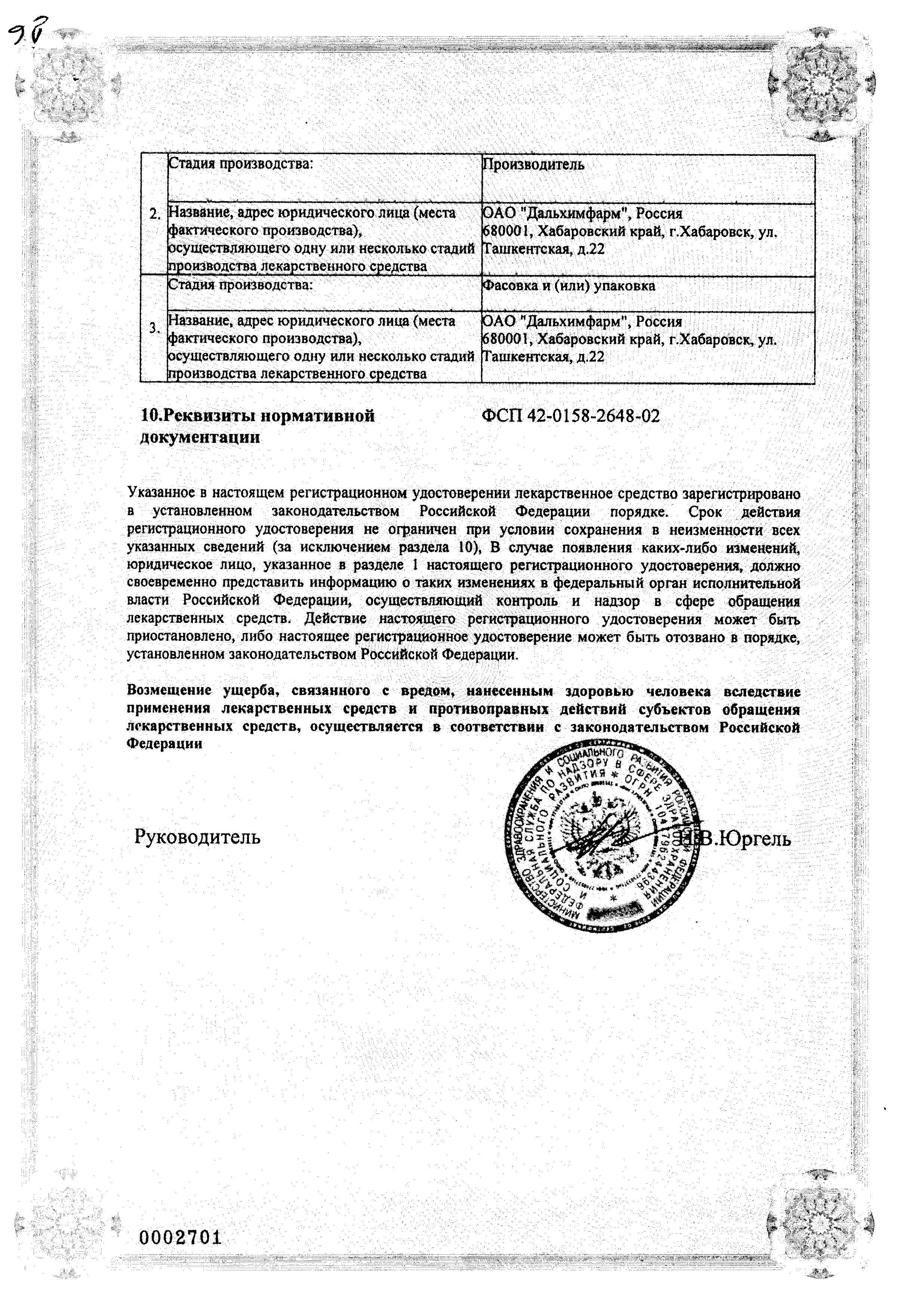 Сертификат на Леспефлан, раствор, 100 мл Сертификат на Леспефлан, раствор, 100 мл
