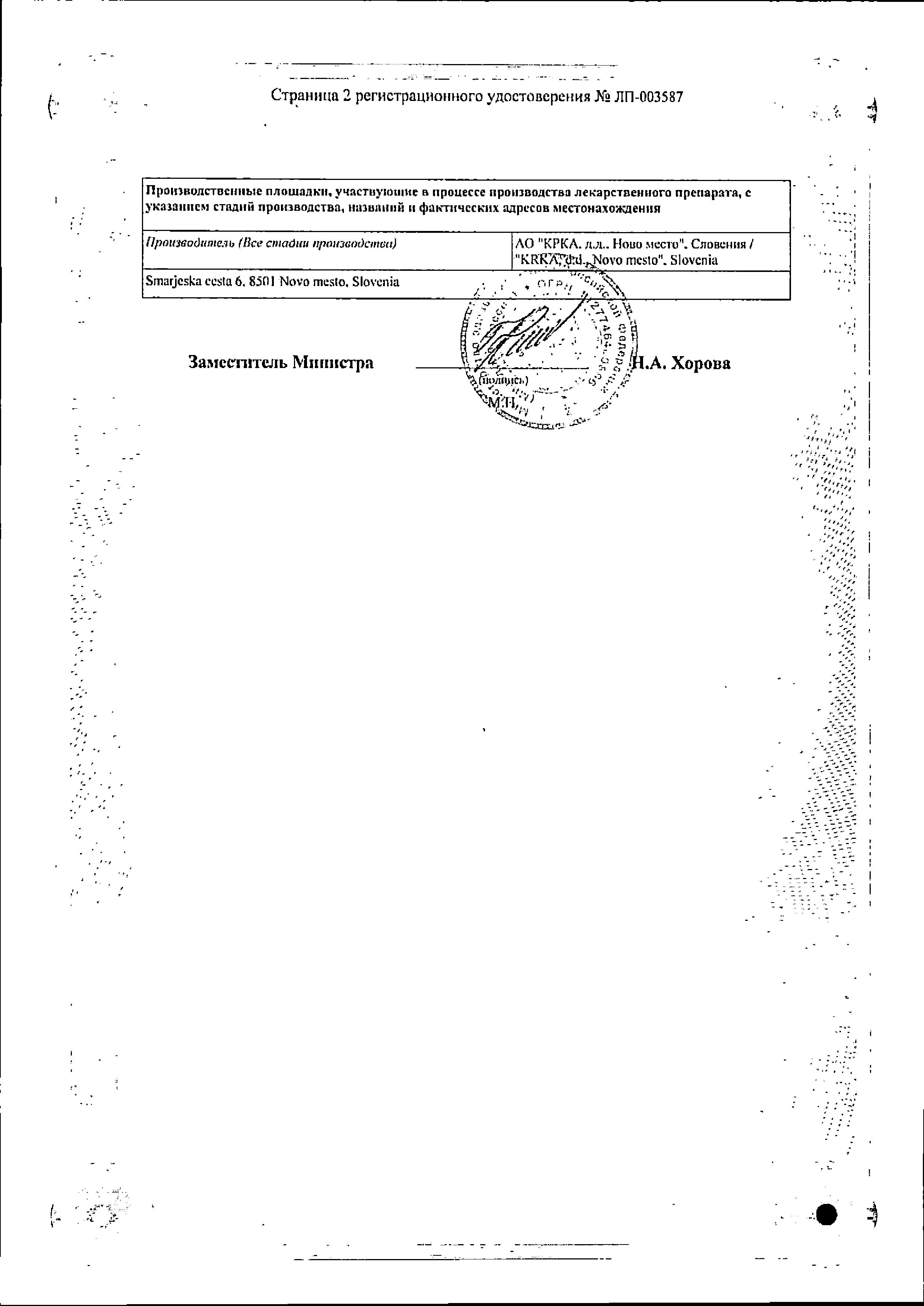 Сертификат на Мофлаксия, таблетки подъязычные 400 мг, 7 шт. Сертификат на Мофлаксия, таблетки подъязычные 400 мг, 7 шт.