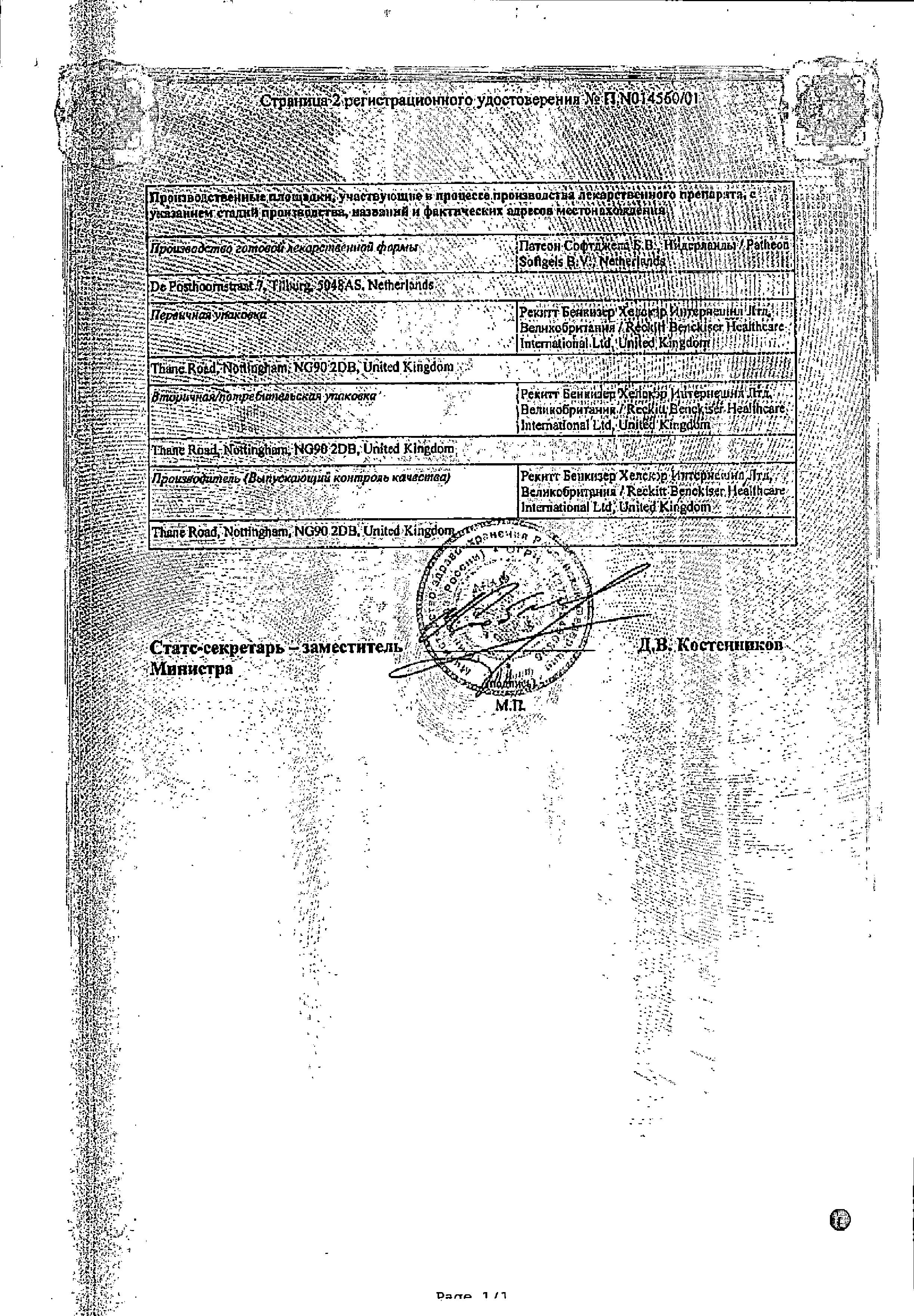 Сертификат на Нурофен Экспресс, капсулы 200 мг, 8 шт.
