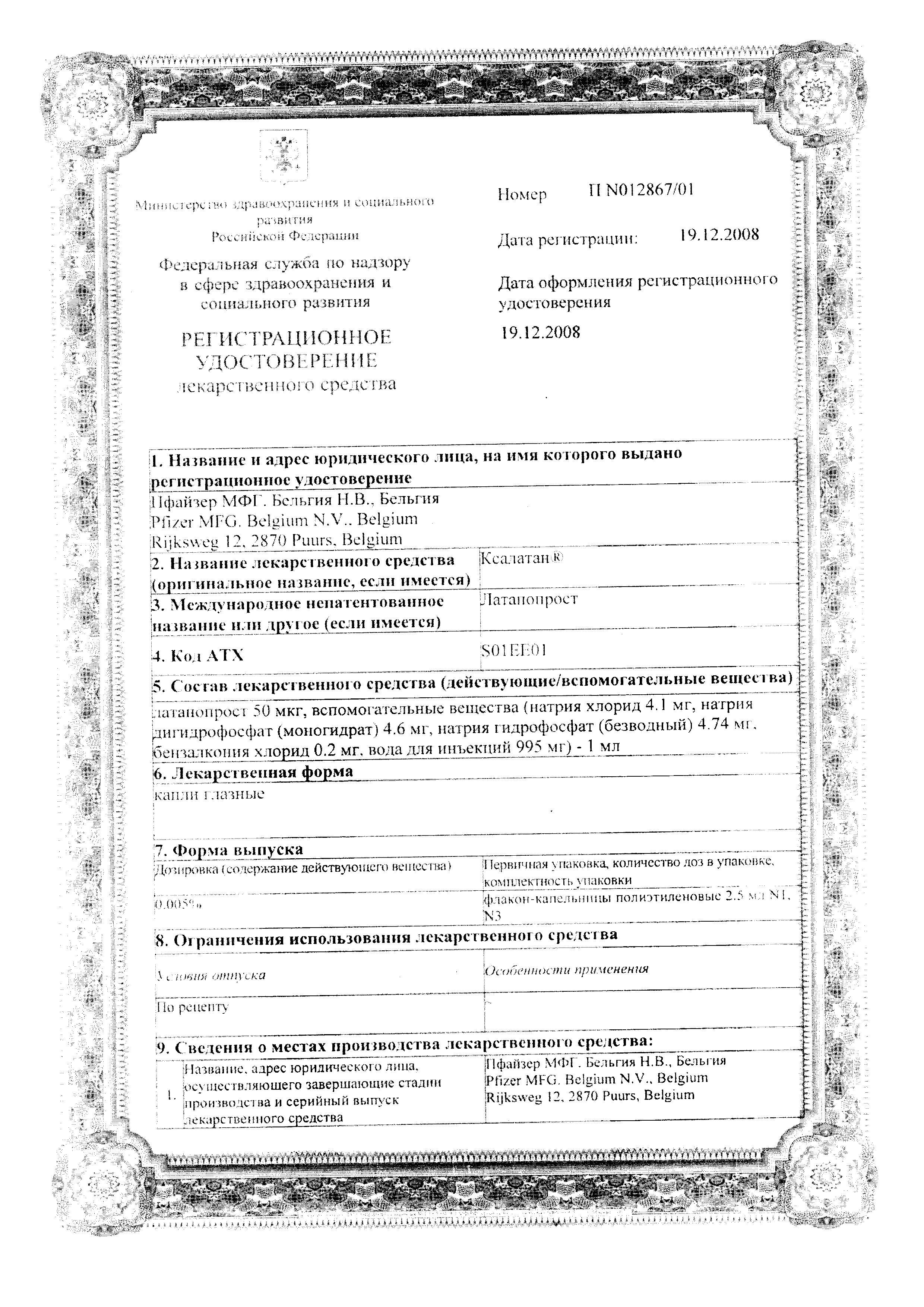 Сертификат на Ксалатан, капли глазные 0.005%, флакон-капельницы 2.5 мл, 3 шт. Сертификат на Ксалатан, капли глазные 0.005%, флакон-капельницы 2.5 мл, 3 шт.