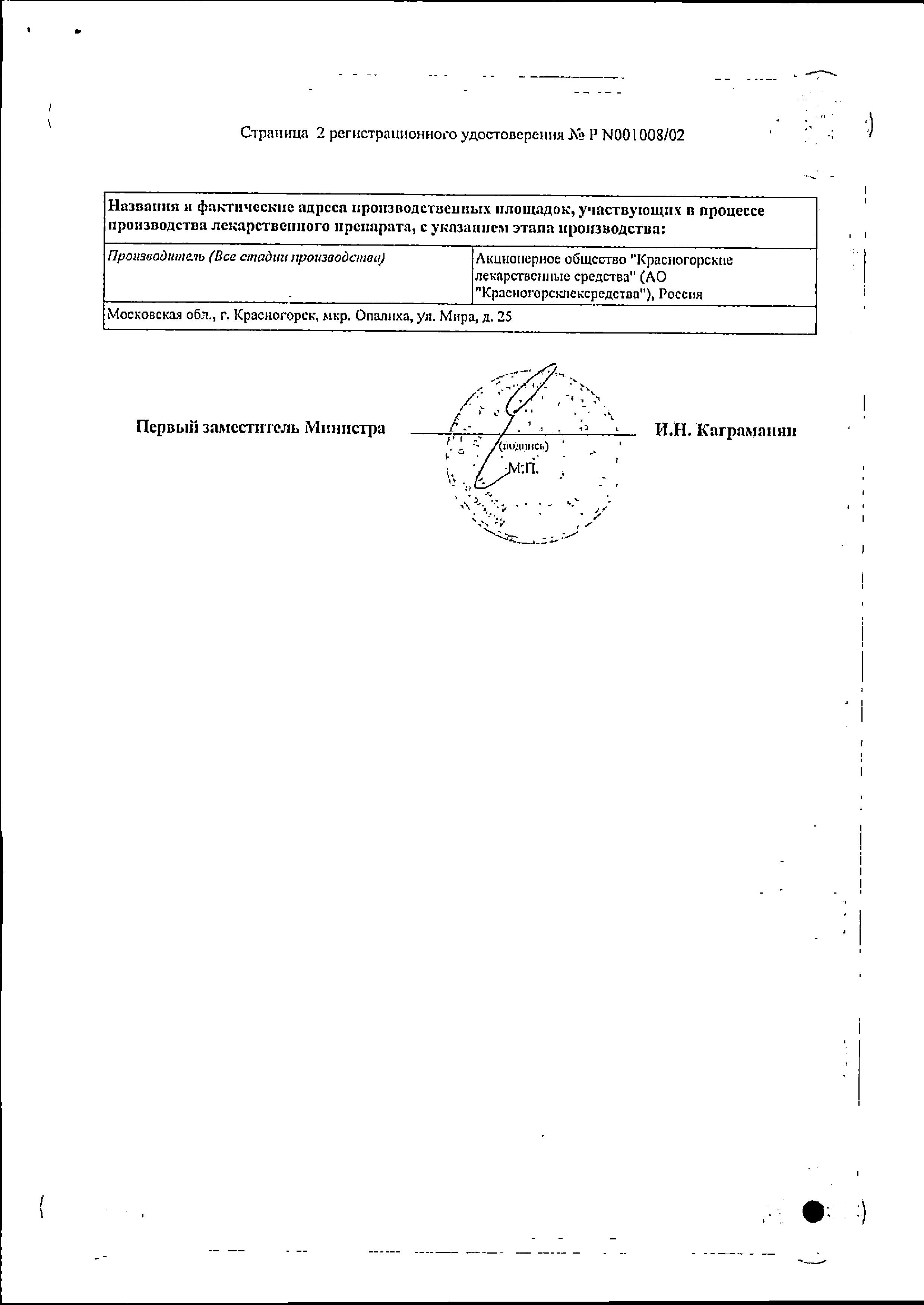 Сертификат на Брусника, фильтр-пакетики 1.5 г, 20 шт. Сертификат на Брусника, фильтр-пакетики 1.5 г, 20 шт.