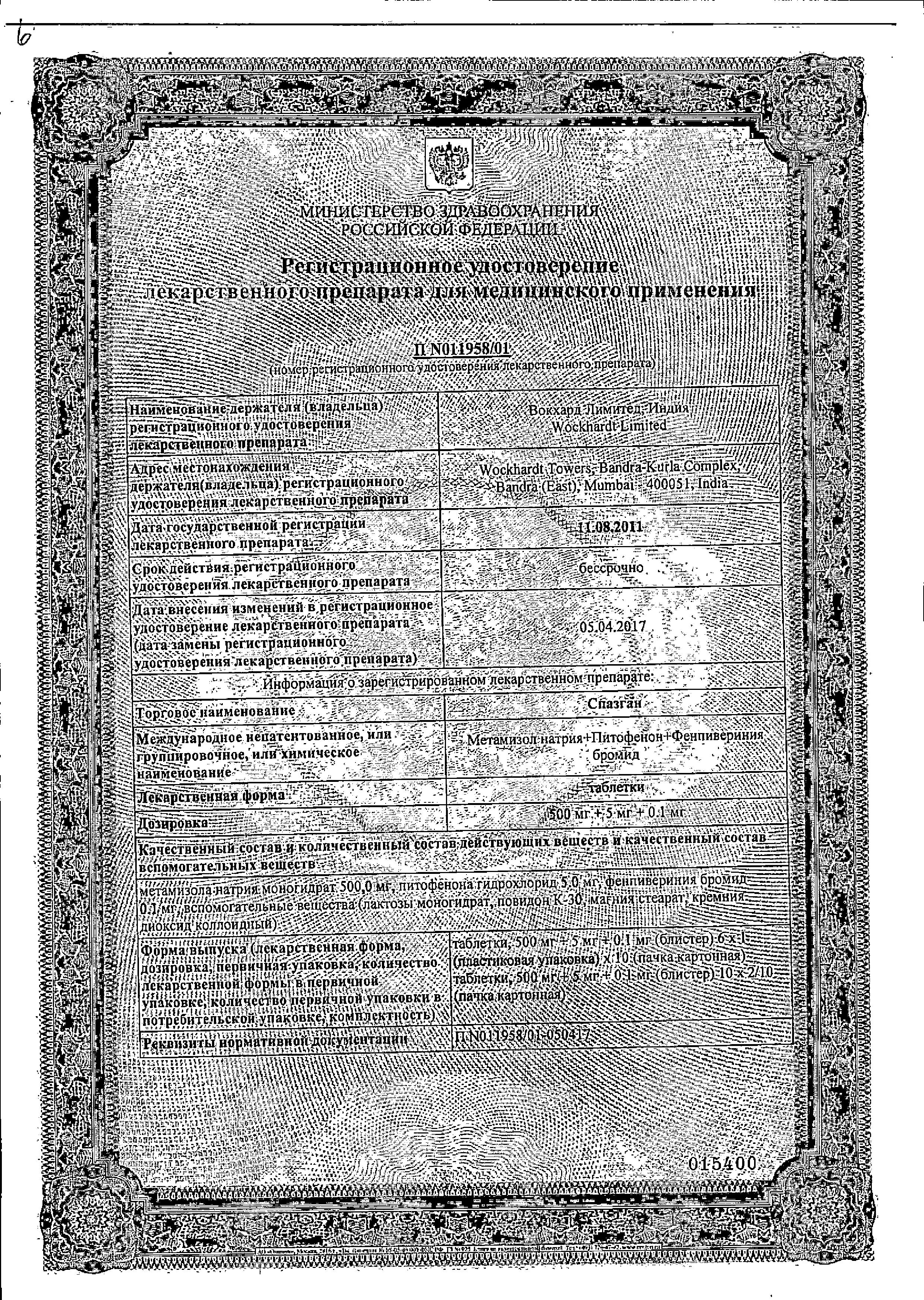 Сертификат Спазган Сертификат Спазган