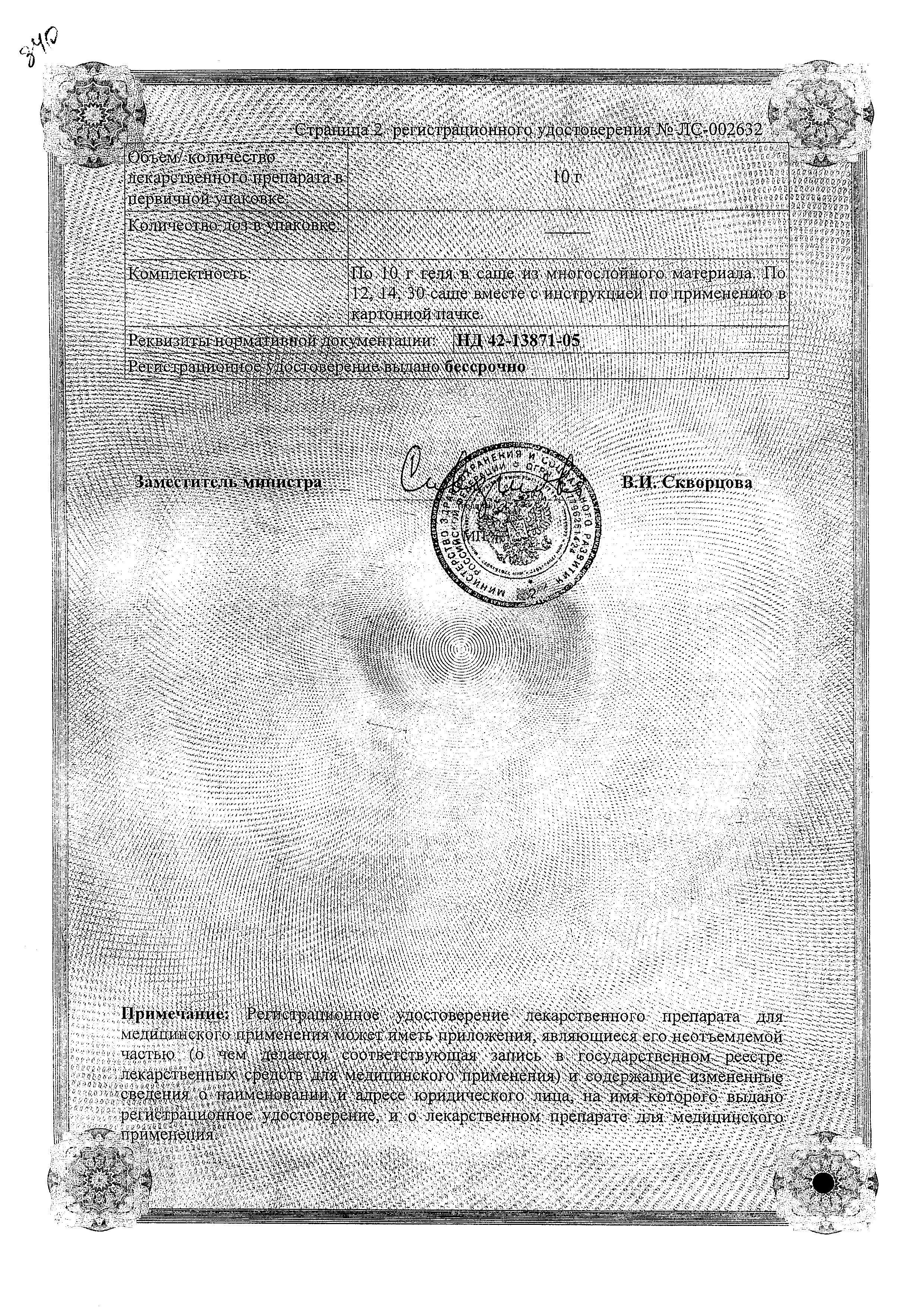 Сертификат на Пепсан-Р, гель, саше 10 г, 30 шт. Сертификат на Пепсан-Р, гель, саше 10 г, 30 шт.