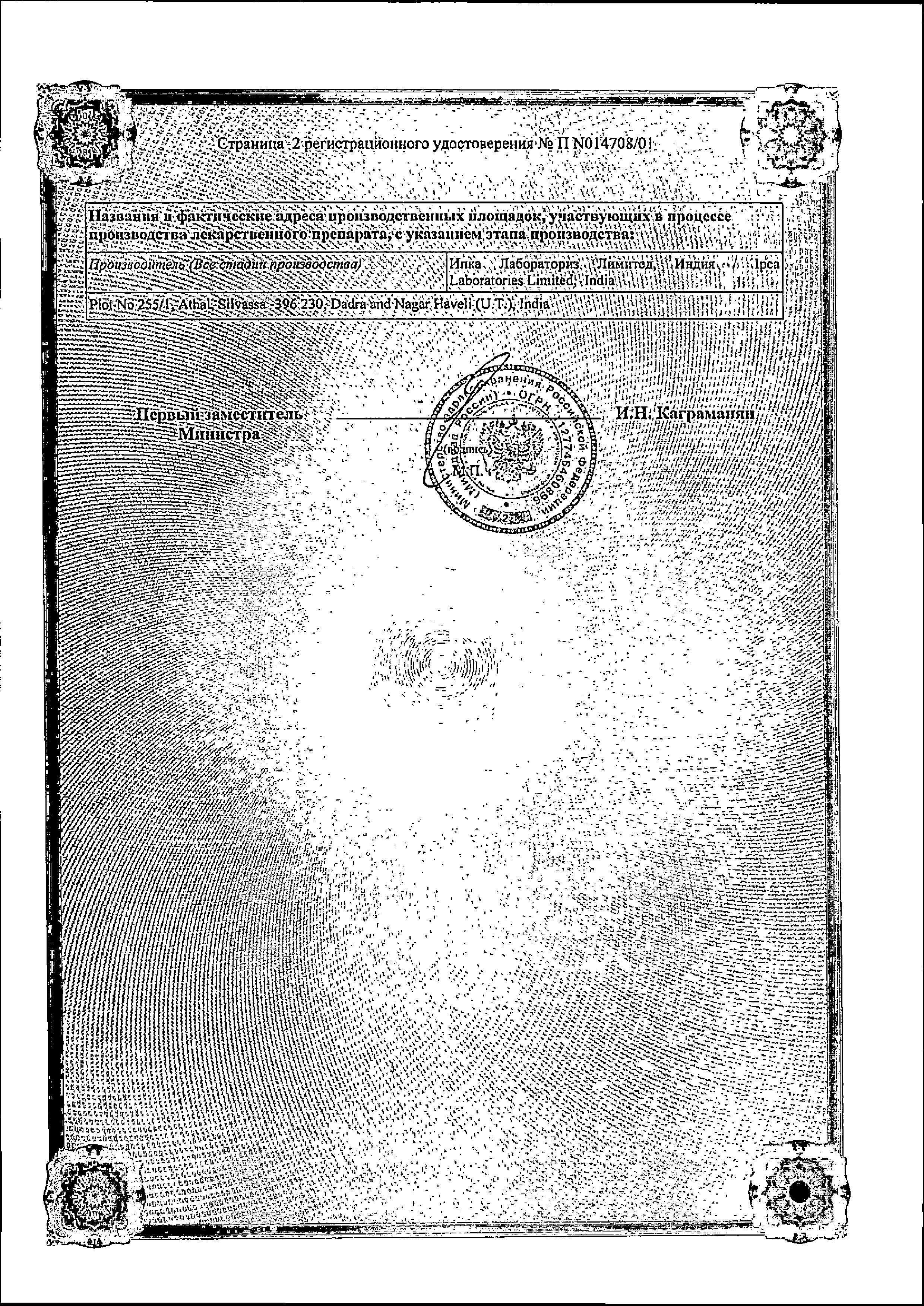 Сертификат на Презартан, таблетки покрыт. плен. об. 50 мг, 30 шт. Сертификат на Презартан, таблетки покрыт. плен. об. 50 мг, 30 шт.