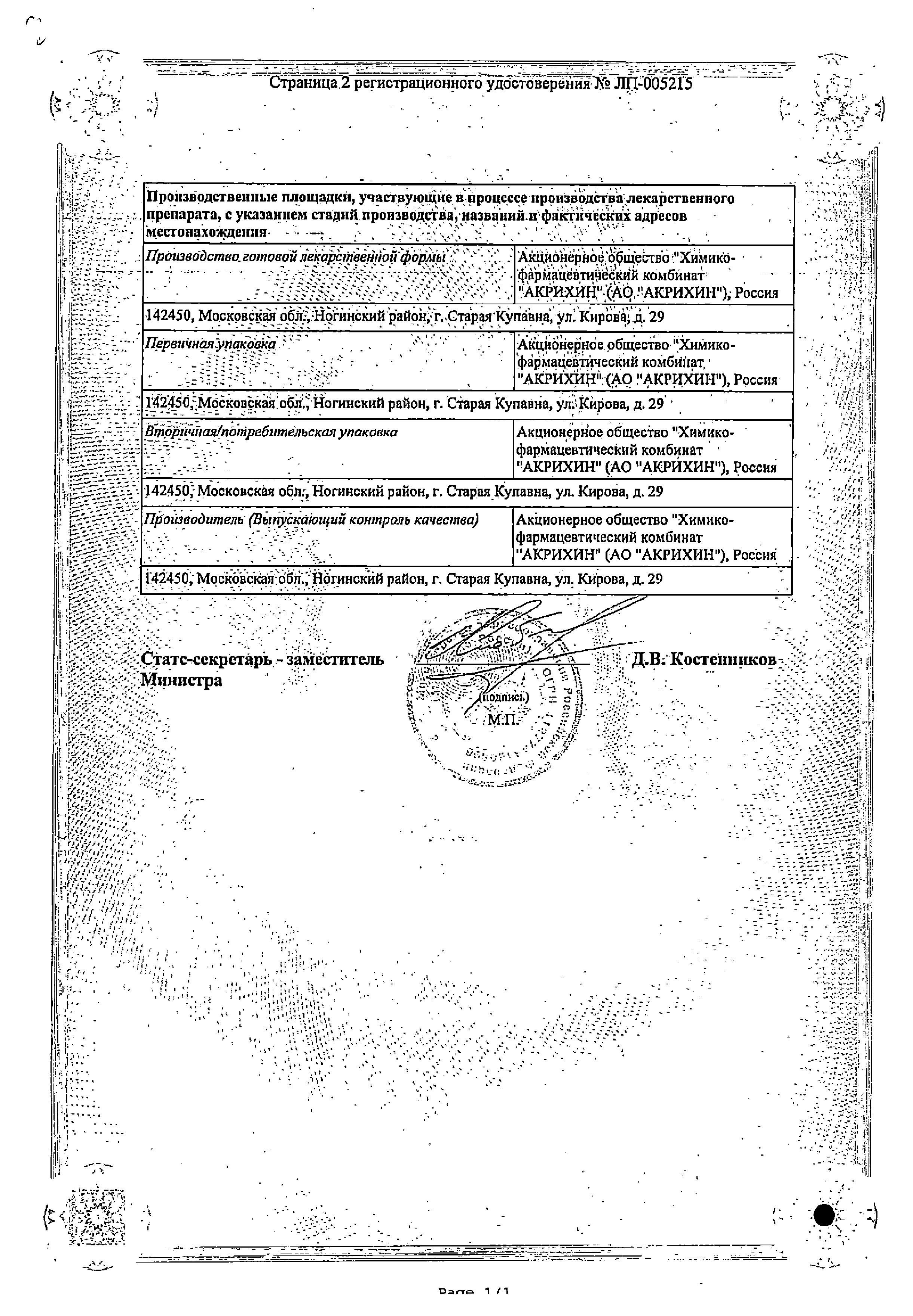 Сертификат Венолайф