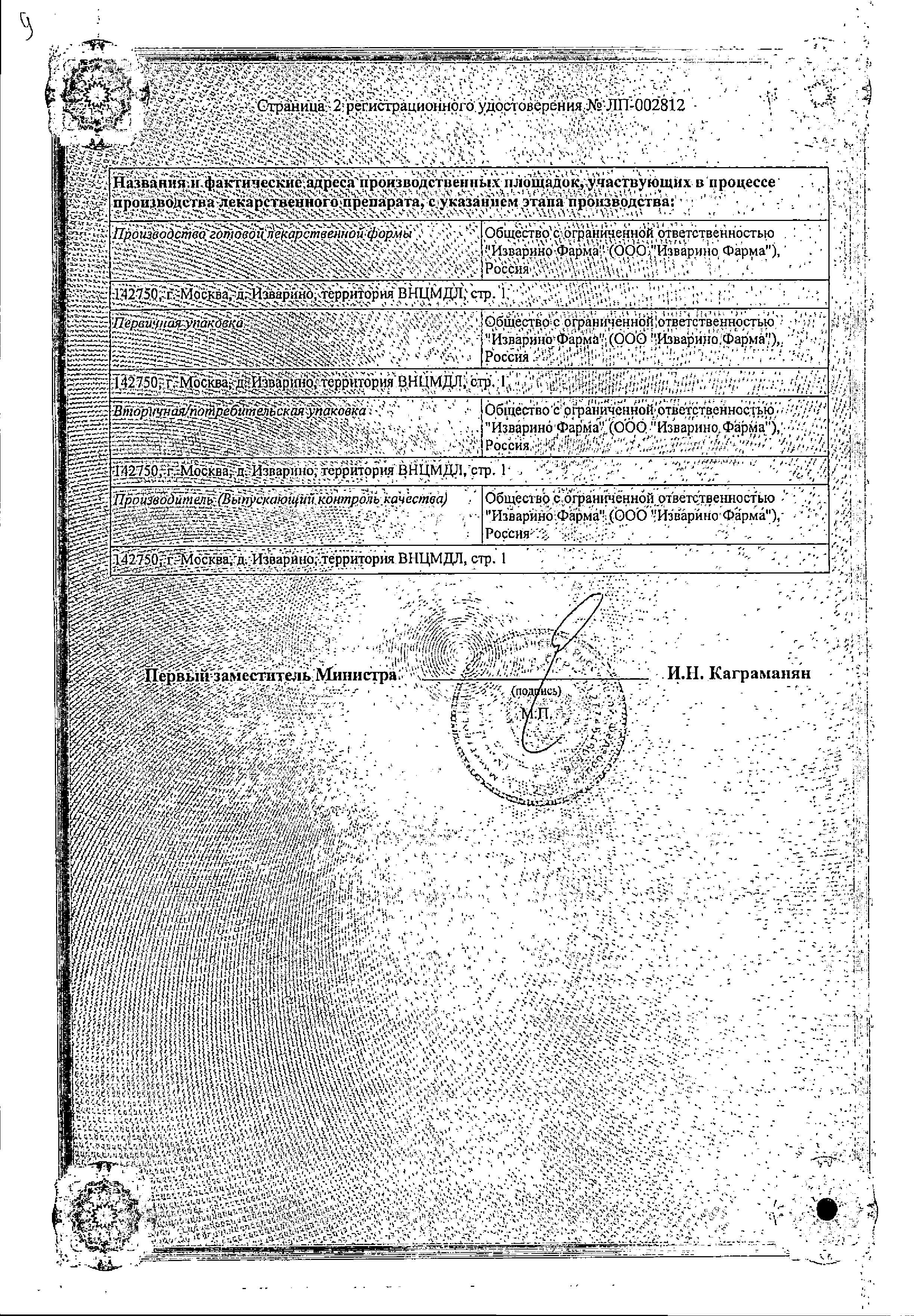 Сертификат на Бисопролол, таблетки покрыт. плен. об. 5 мг, 30 шт.