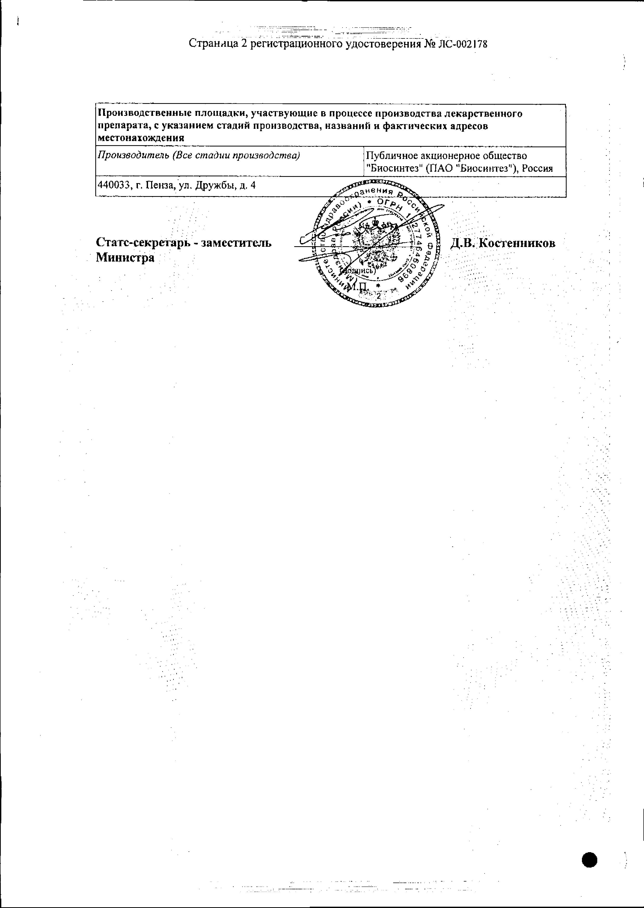 Сертификат на Тетрациклин, мазь 3%, 15 г