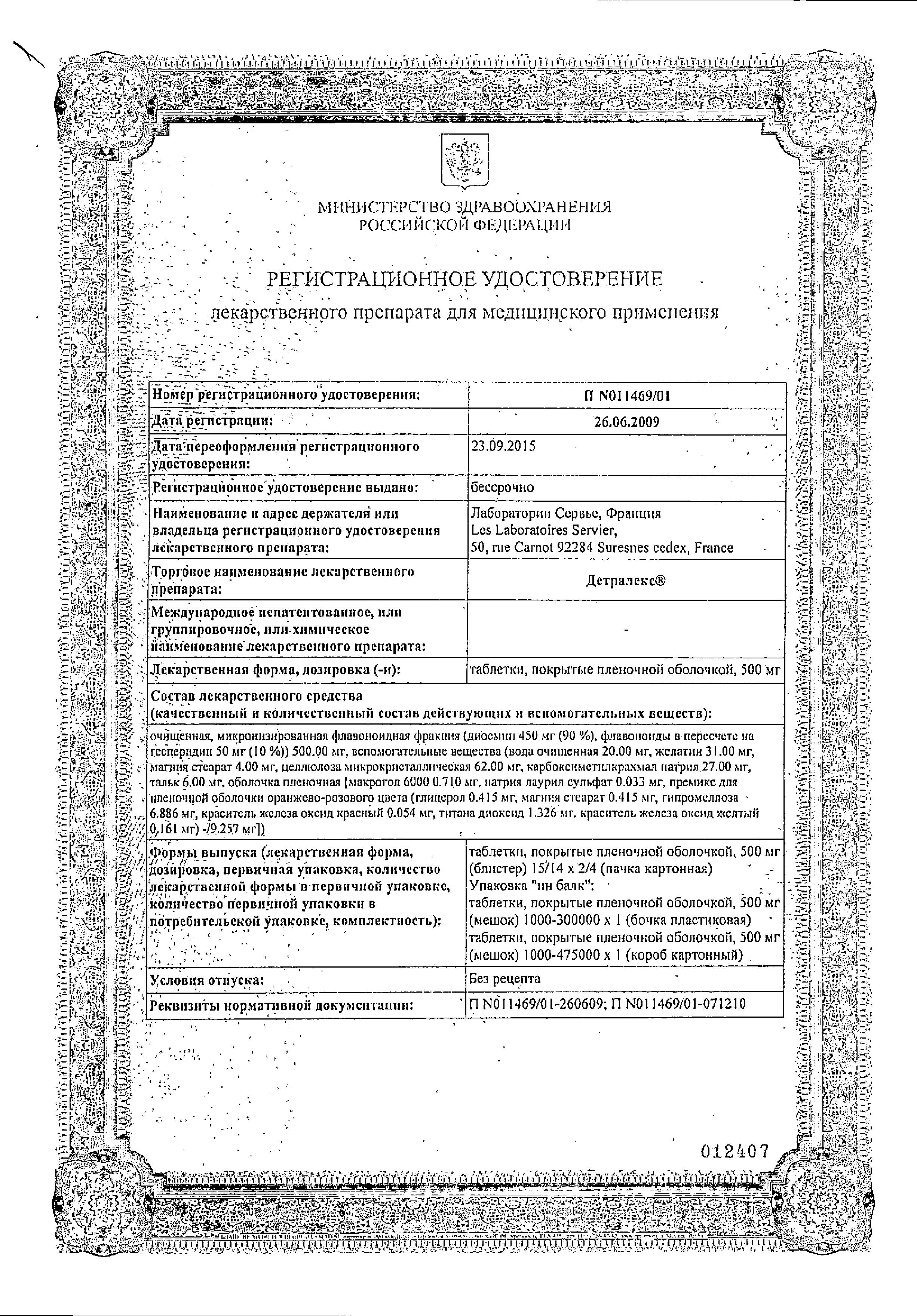 Сертификат на Детралекс, таблетки покрыт. плен. об. 500 мг, 30 шт. Сертификат на Детралекс, таблетки покрыт. плен. об. 500 мг, 30 шт.