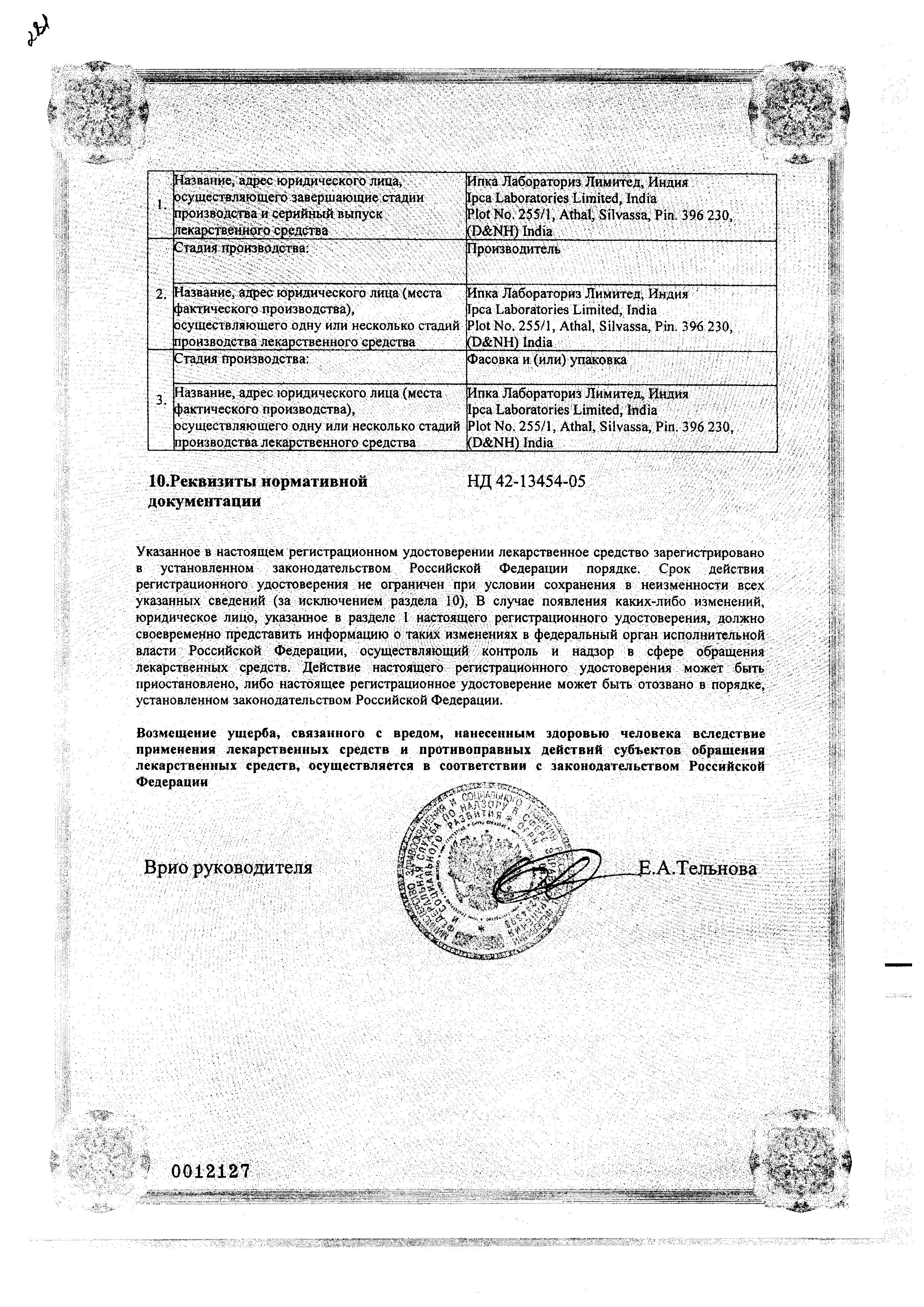 Сертификат на Лизоретик, таблетки 10 мг+12.5 мг, 28 шт. Сертификат на Лизоретик, таблетки 10 мг+12.5 мг, 28 шт.