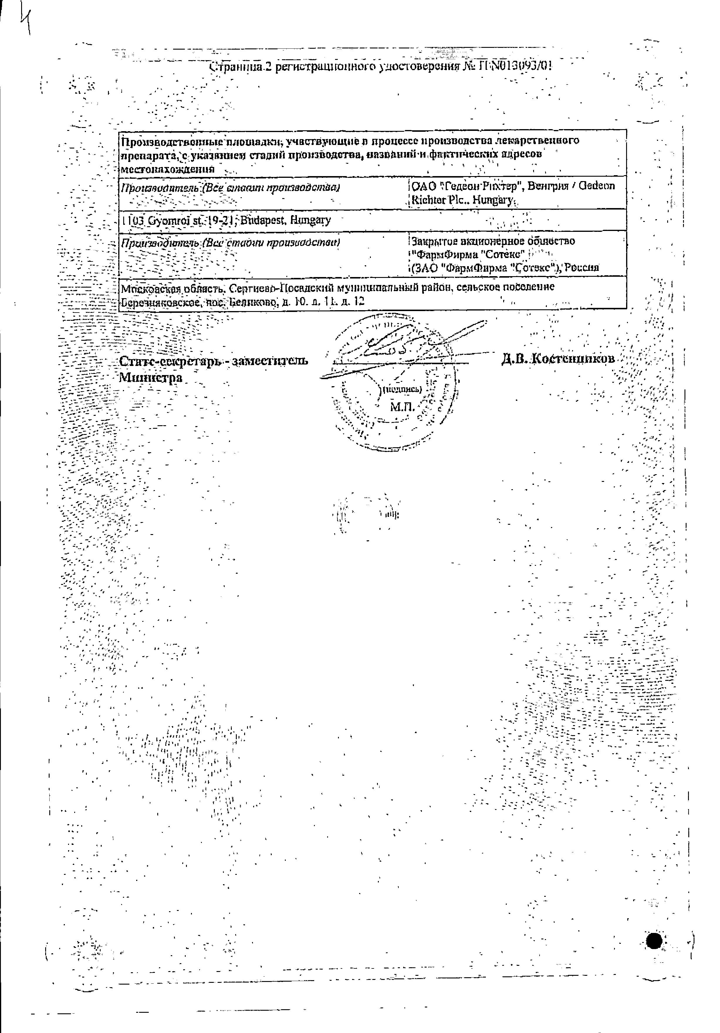 Сертификат Панангин Сертификат Панангин