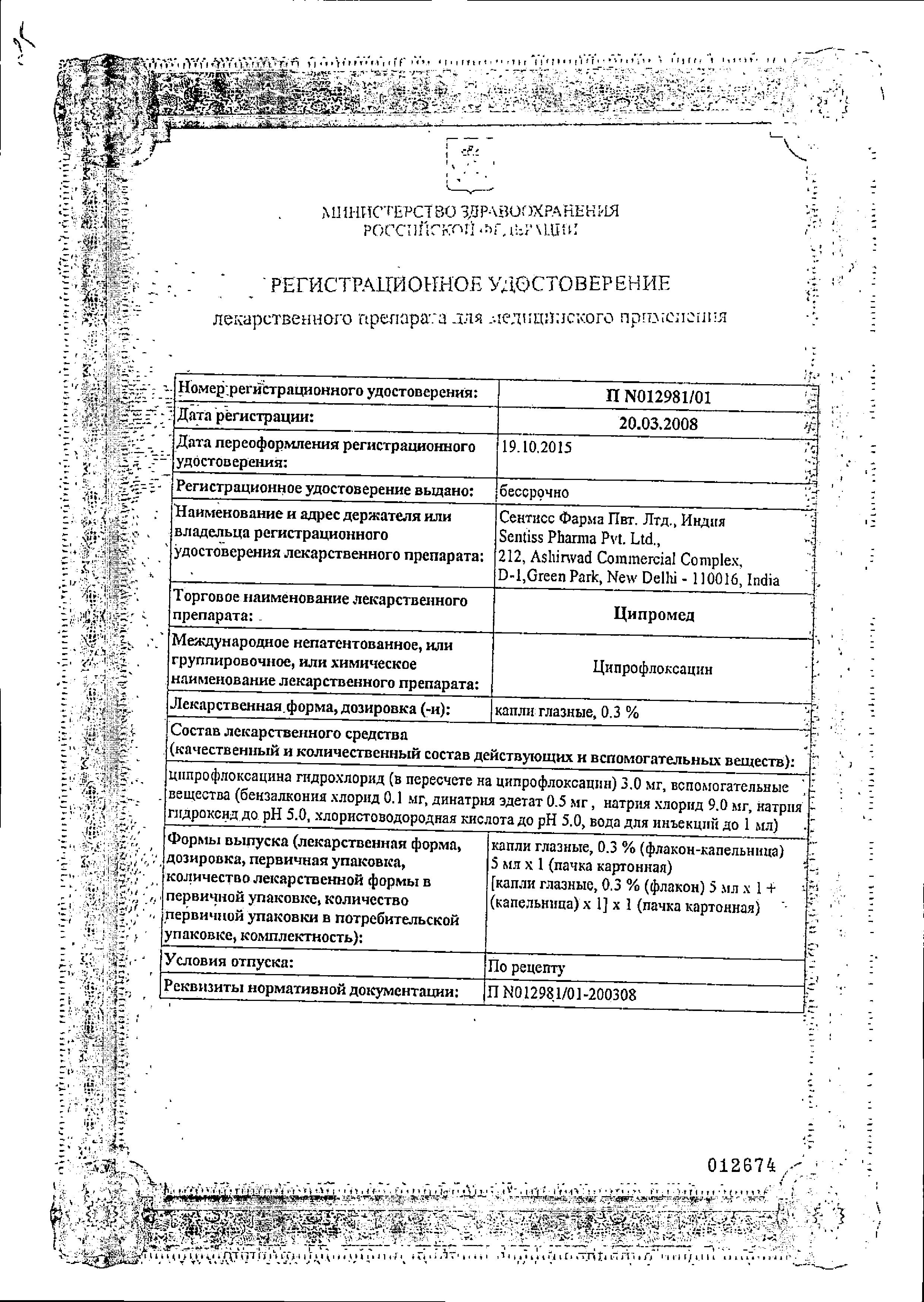 Сертификат Ципромед