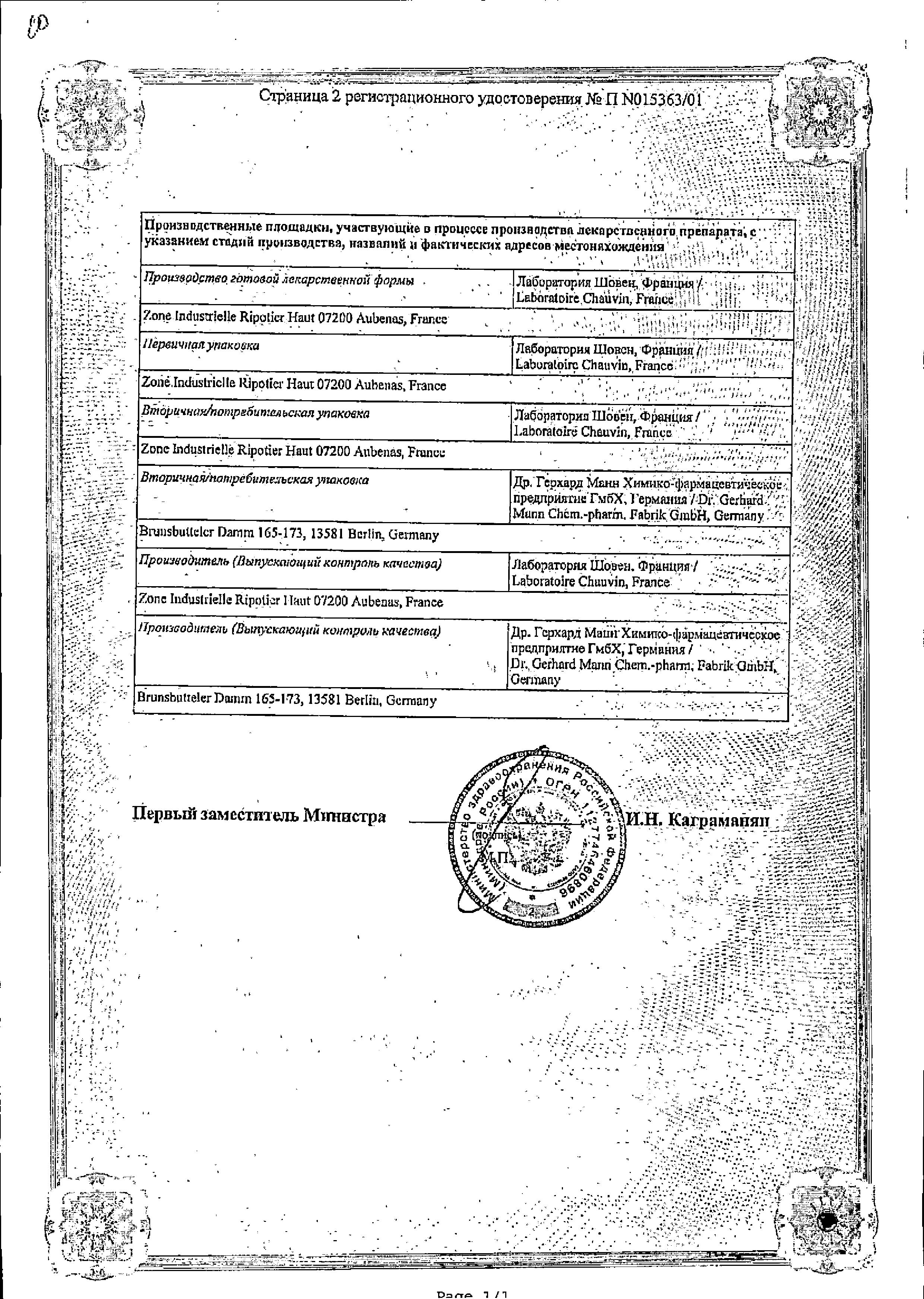 Сертификат на Индоколлир, капли глазные 1 мг/мл, 5 мл Сертификат на Индоколлир, капли глазные 1 мг/мл, 5 мл