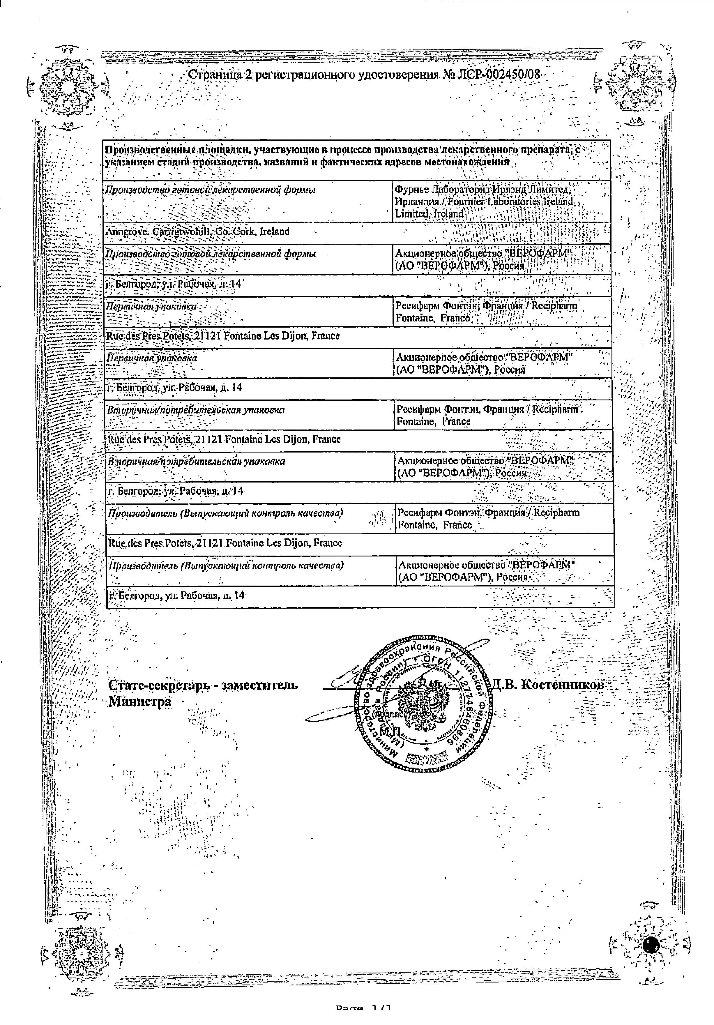 Сертификат на Трайкор, таблетки покрыт. плен. об. 145 мг, 30 шт. Сертификат на Трайкор, таблетки покрыт. плен. об. 145 мг, 30 шт.