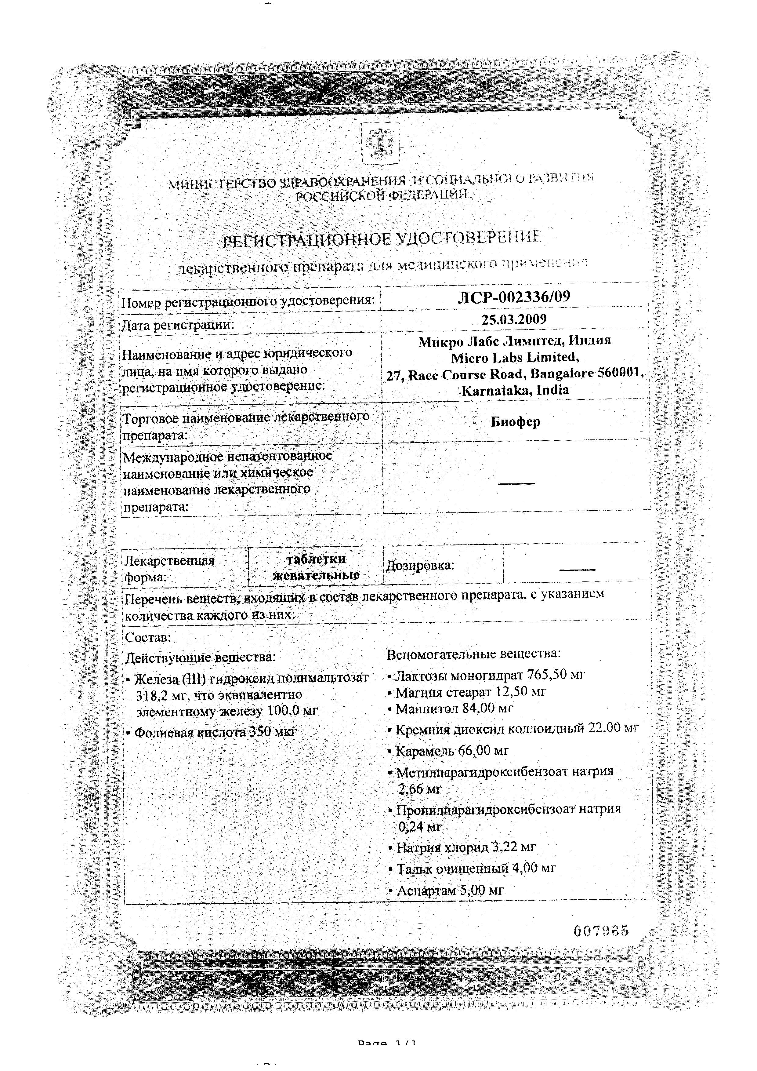 Сертификат на Анемия: купить в Москве, цены и каталог в интернет-аптеке PolzaRU Сертификат на Анемия