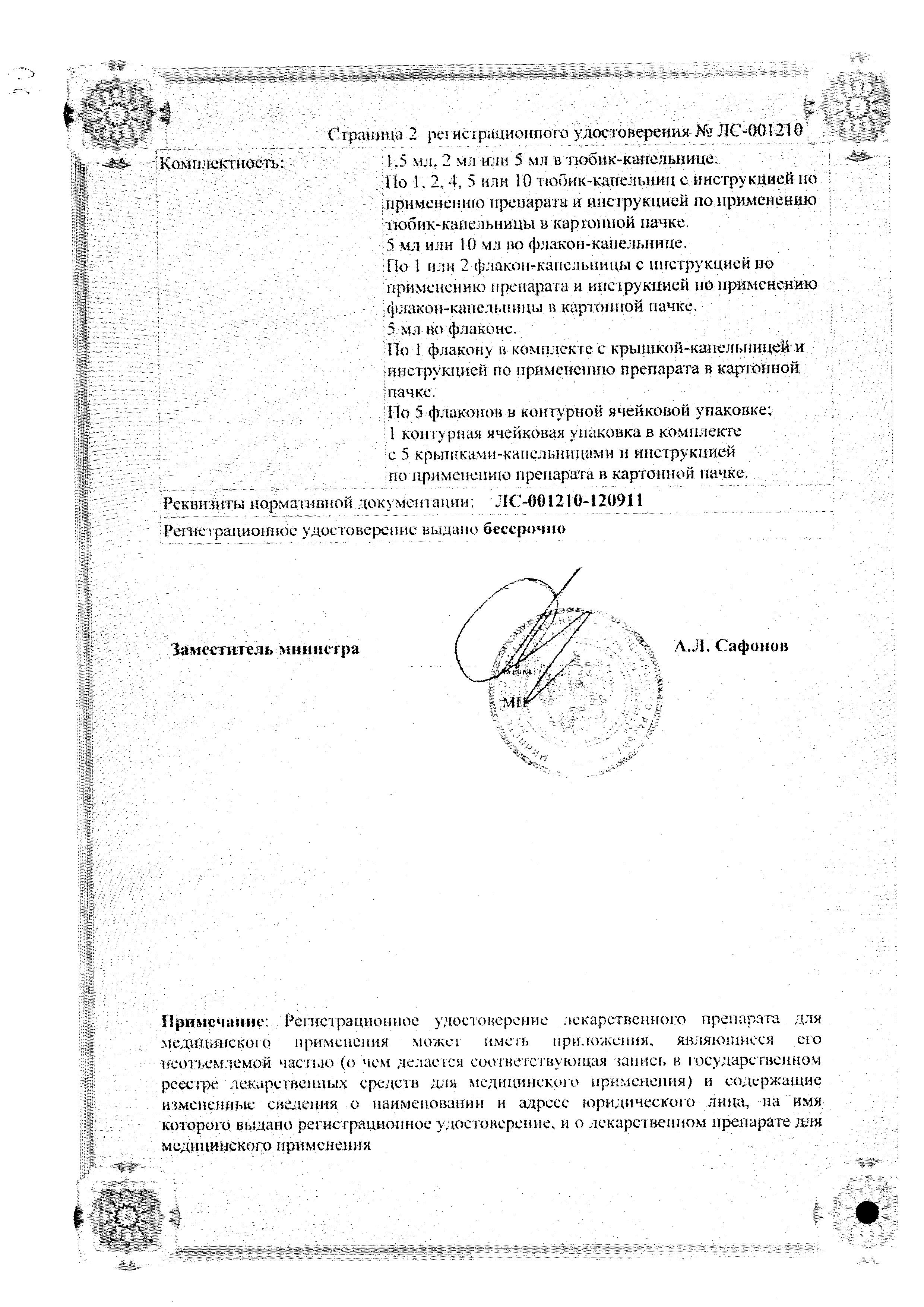 Сертификат на Тауфон, капли глазные 4%, 10 мл Сертификат на Тауфон, капли глазные 4%, 10 мл
