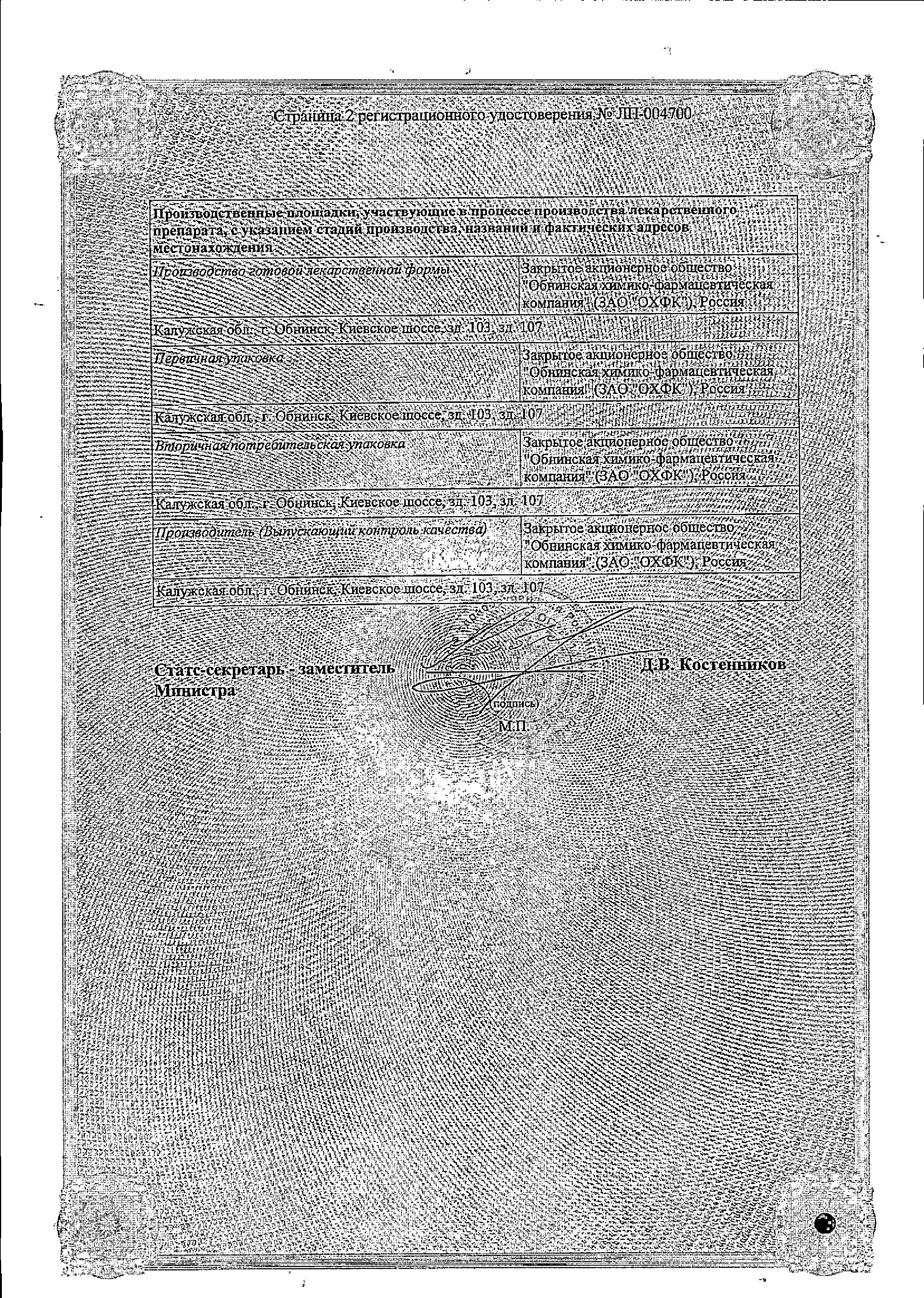 Сертификат на Нормомед, таблетки 500 мг, 20 шт.