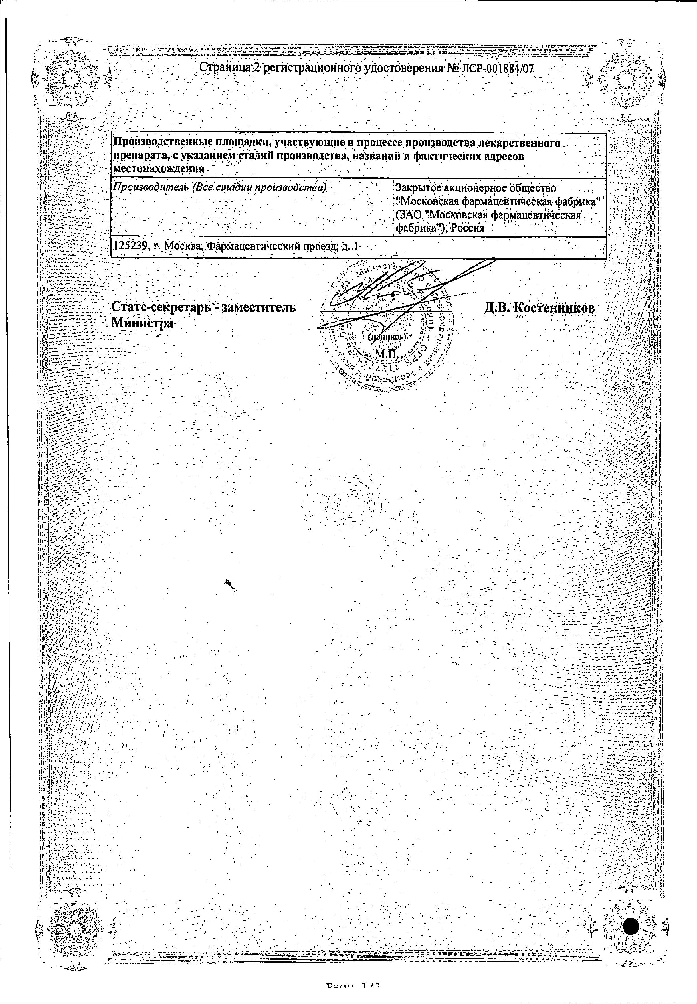 Сертификат на Паглюферал-1, таблетки, 20 шт.