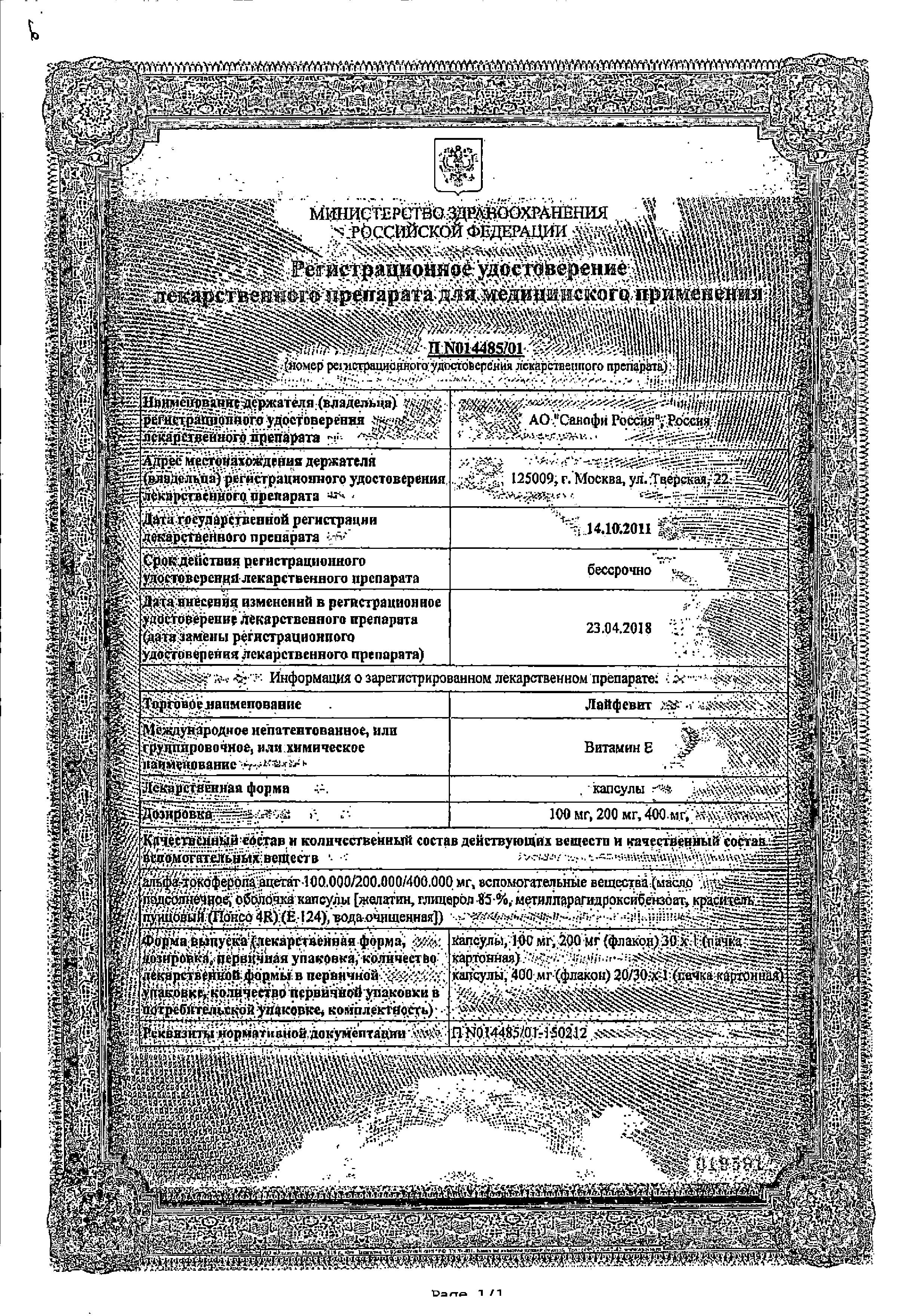 Сертификат ЛайфЕвит