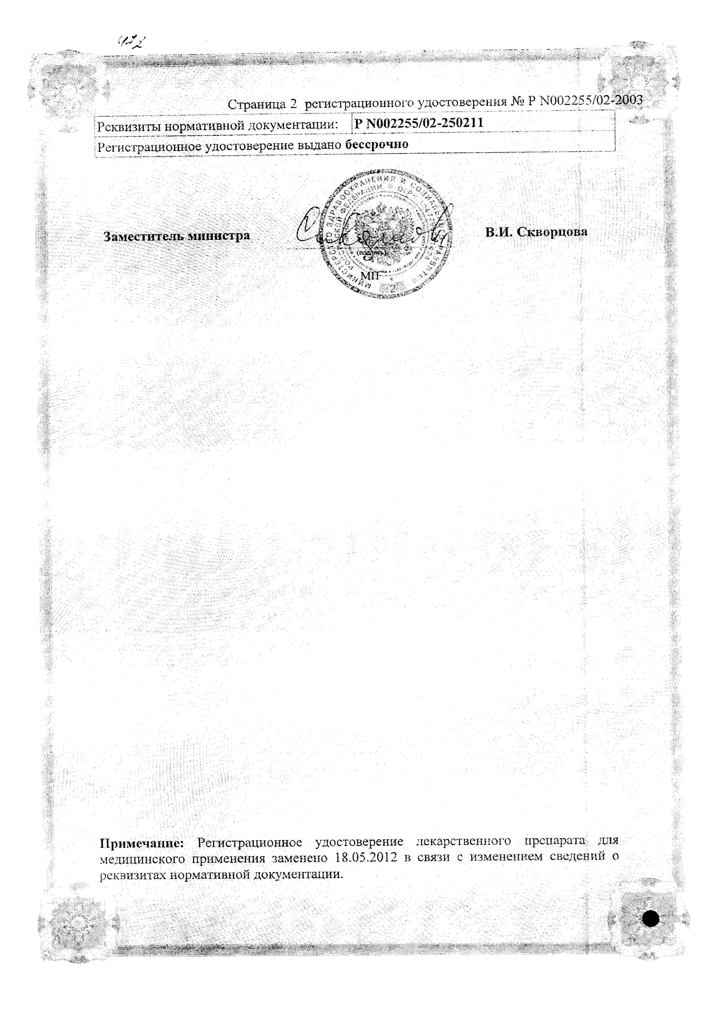 Сертификат на Папаверина гидрохлорид, суппозитории ректальные 20 мг, 10 шт. Сертификат на Папаверина гидрохлорид, суппозитории ректальные 20 мг, 10 шт.