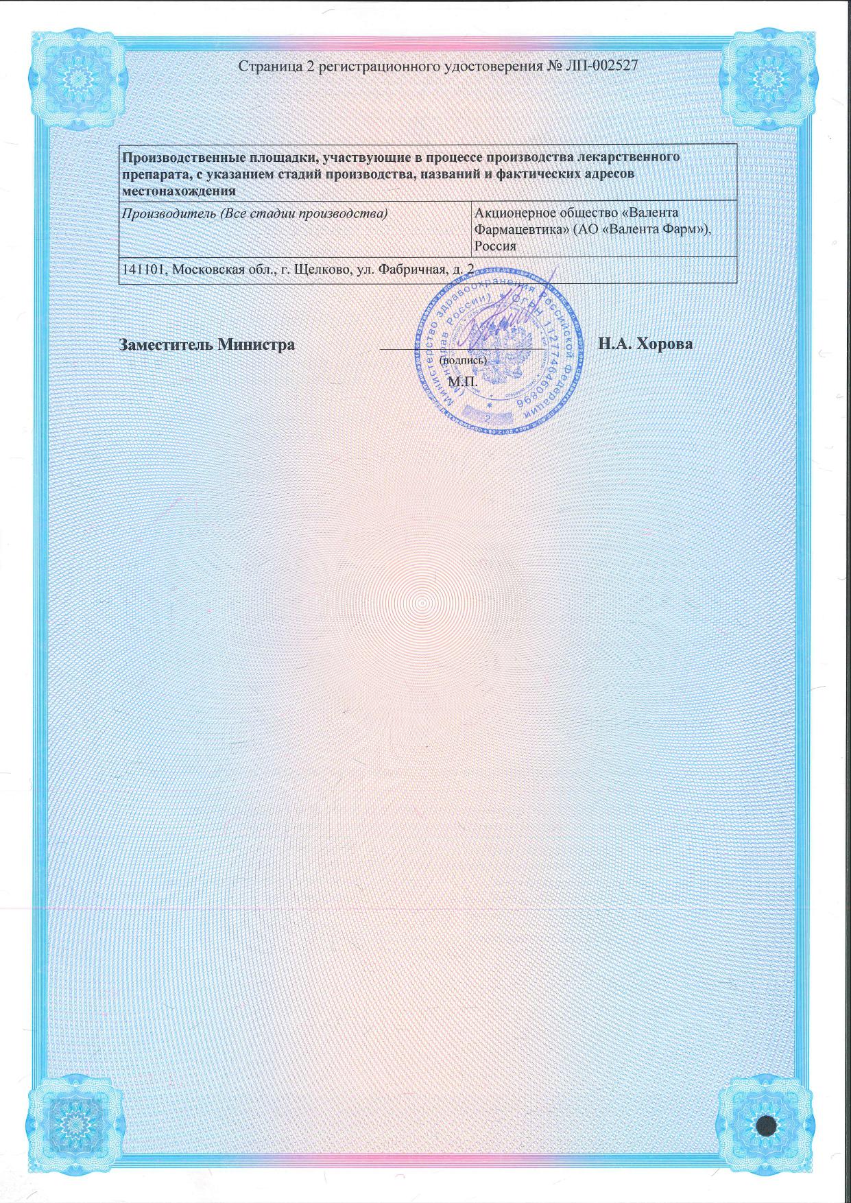 Сертификат на Тримедат, таблетки 200 мг, 30 шт. Сертификат на Тримедат, таблетки 200 мг, 30 шт.