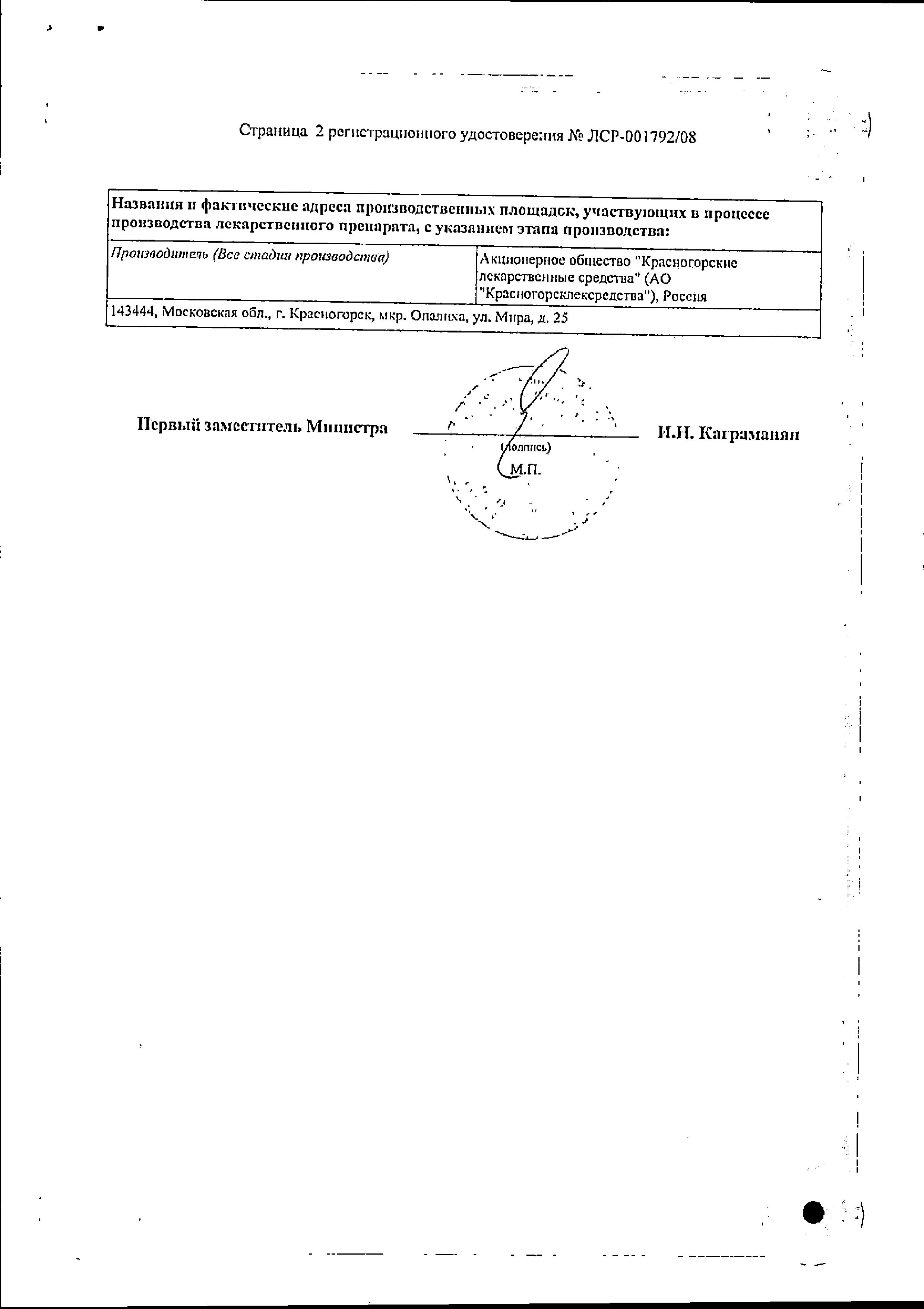 Сертификат на Мята перечная, пакетики 1.5 г, 20 шт. Сертификат на Мята перечная, пакетики 1.5 г, 20 шт.