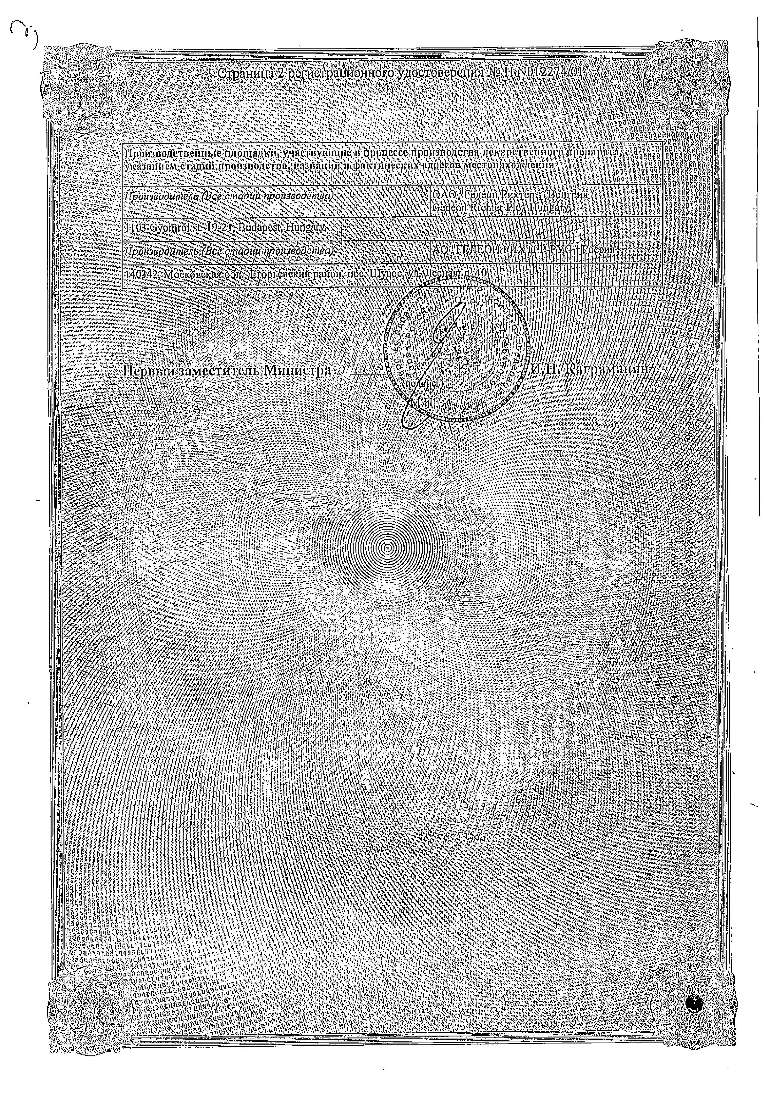 Сертификат на Нормодипин, таблетки 5 мг, 30 шт. Сертификат на Нормодипин, таблетки 5 мг, 30 шт.