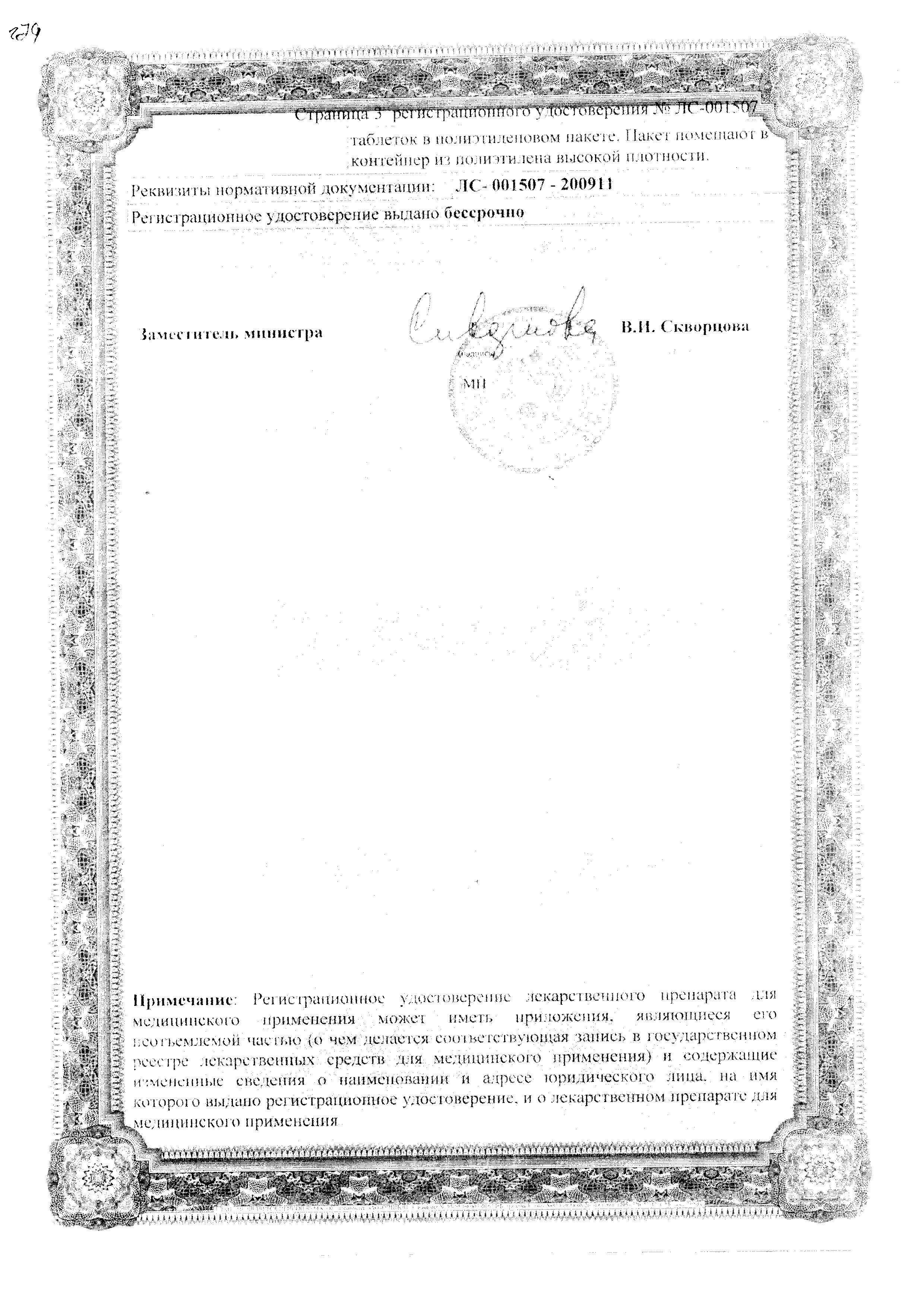 Сертификат на Фексофаст, таблетки покрыт. плен. об. 120 мг, 10 шт. Сертификат на Фексофаст, таблетки покрыт. плен. об. 120 мг, 10 шт.