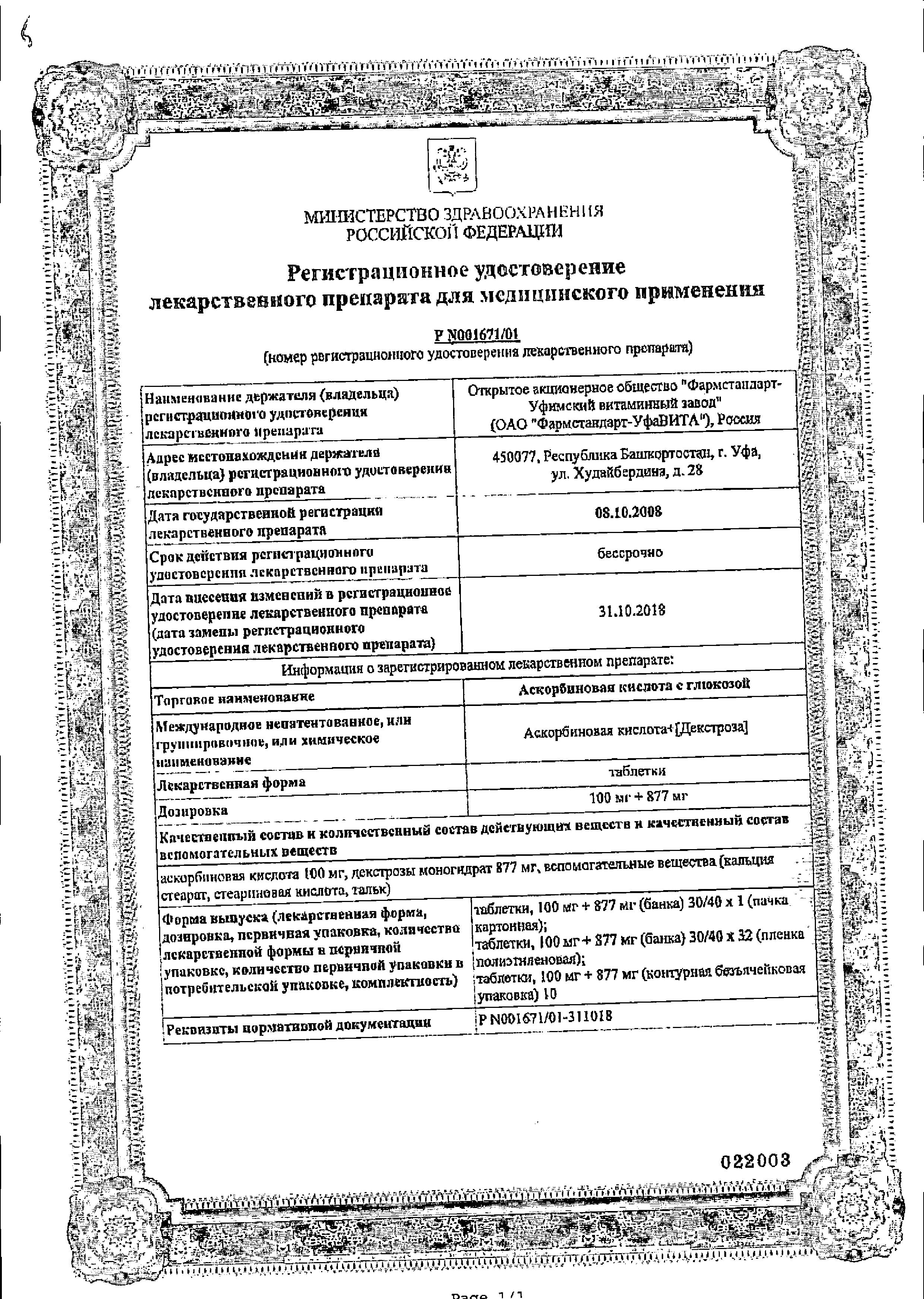 Сертификат Аскорбиновая кислота Сертификат Аскорбиновая кислота