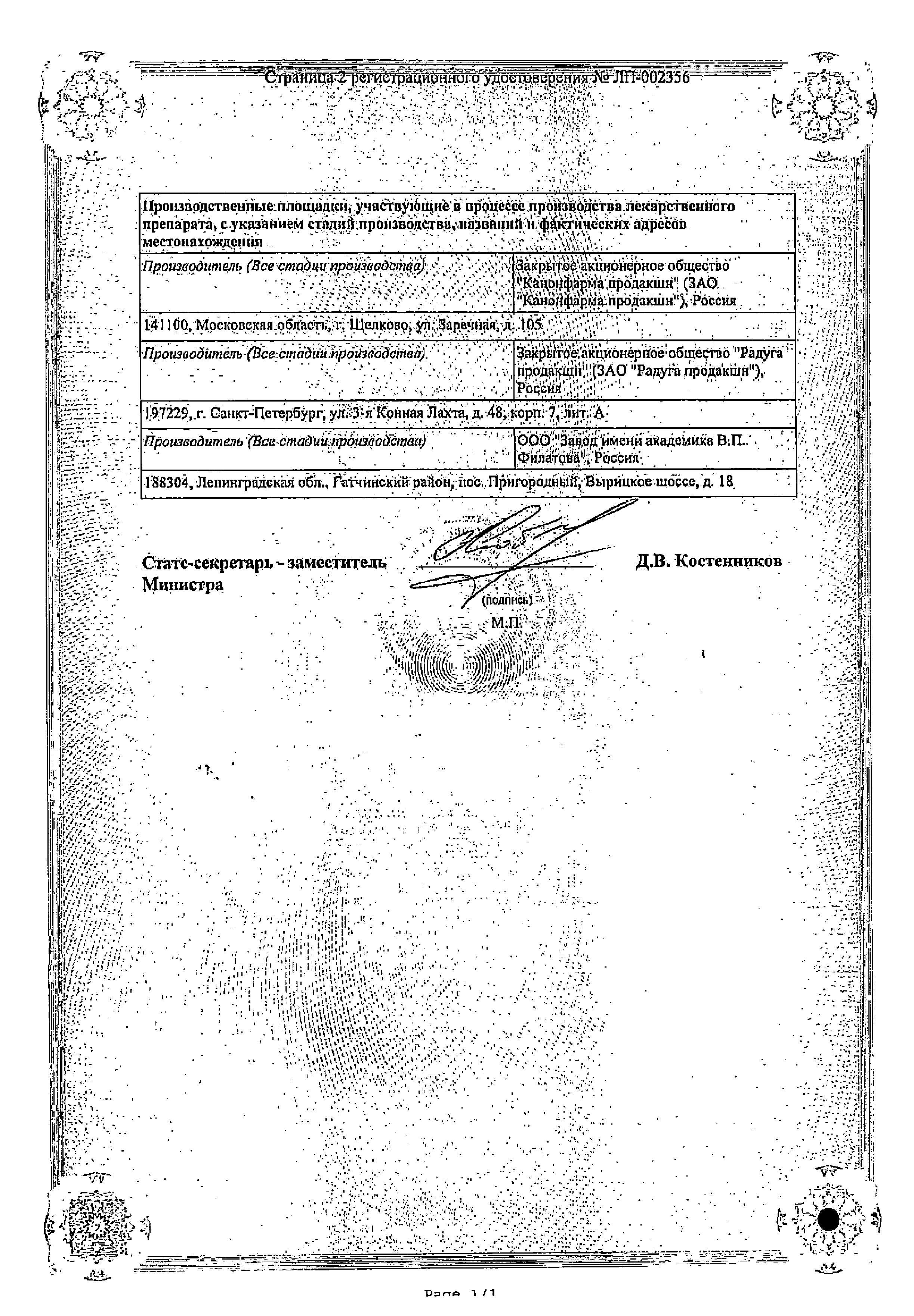 Сертификат на Лозартан Канон, таблетки покрыт. плен. об. 50 мг, 90 шт. Сертификат на Лозартан Канон, таблетки покрыт. плен. об. 50 мг, 90 шт.