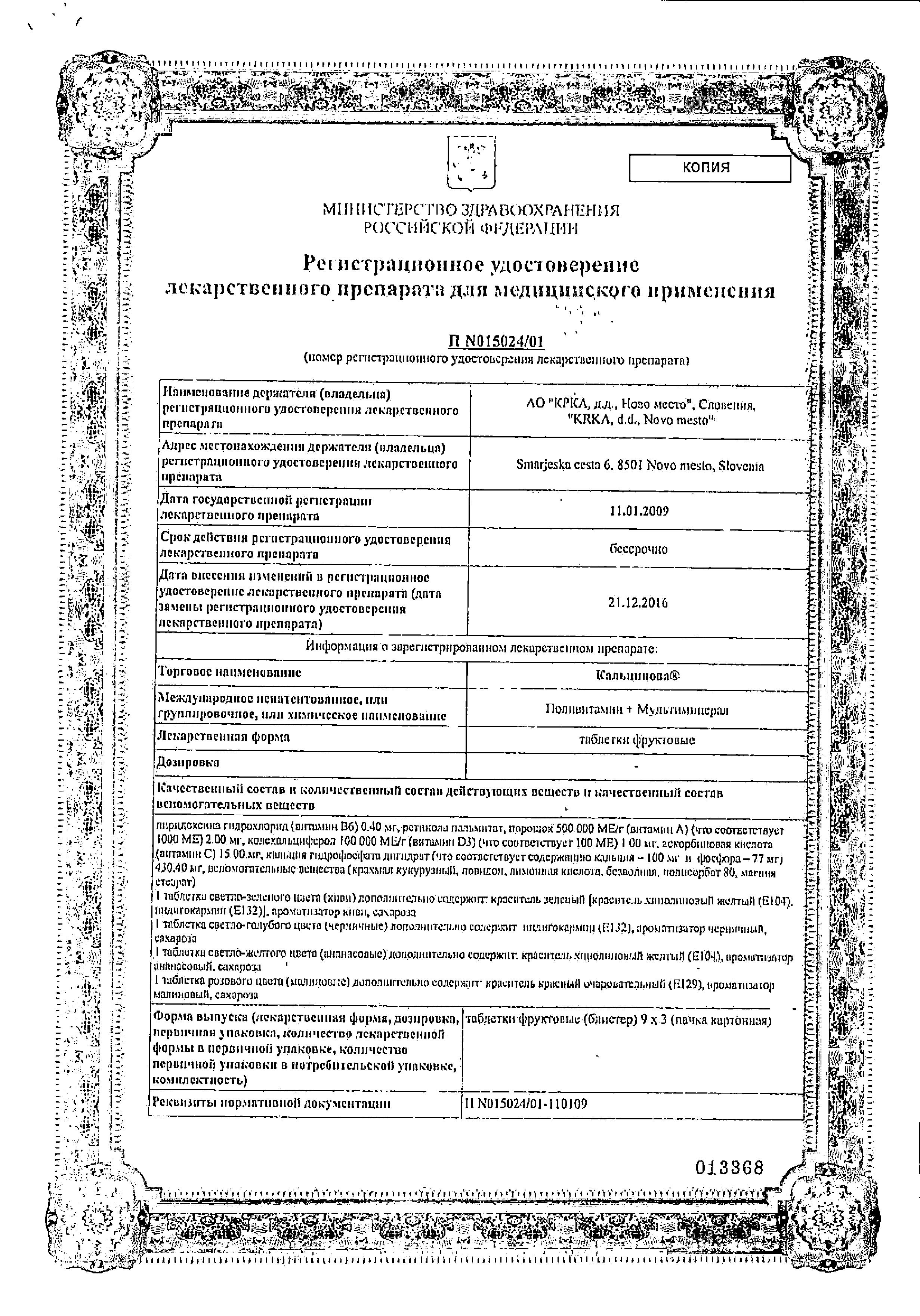 Сертификат Кальцинова