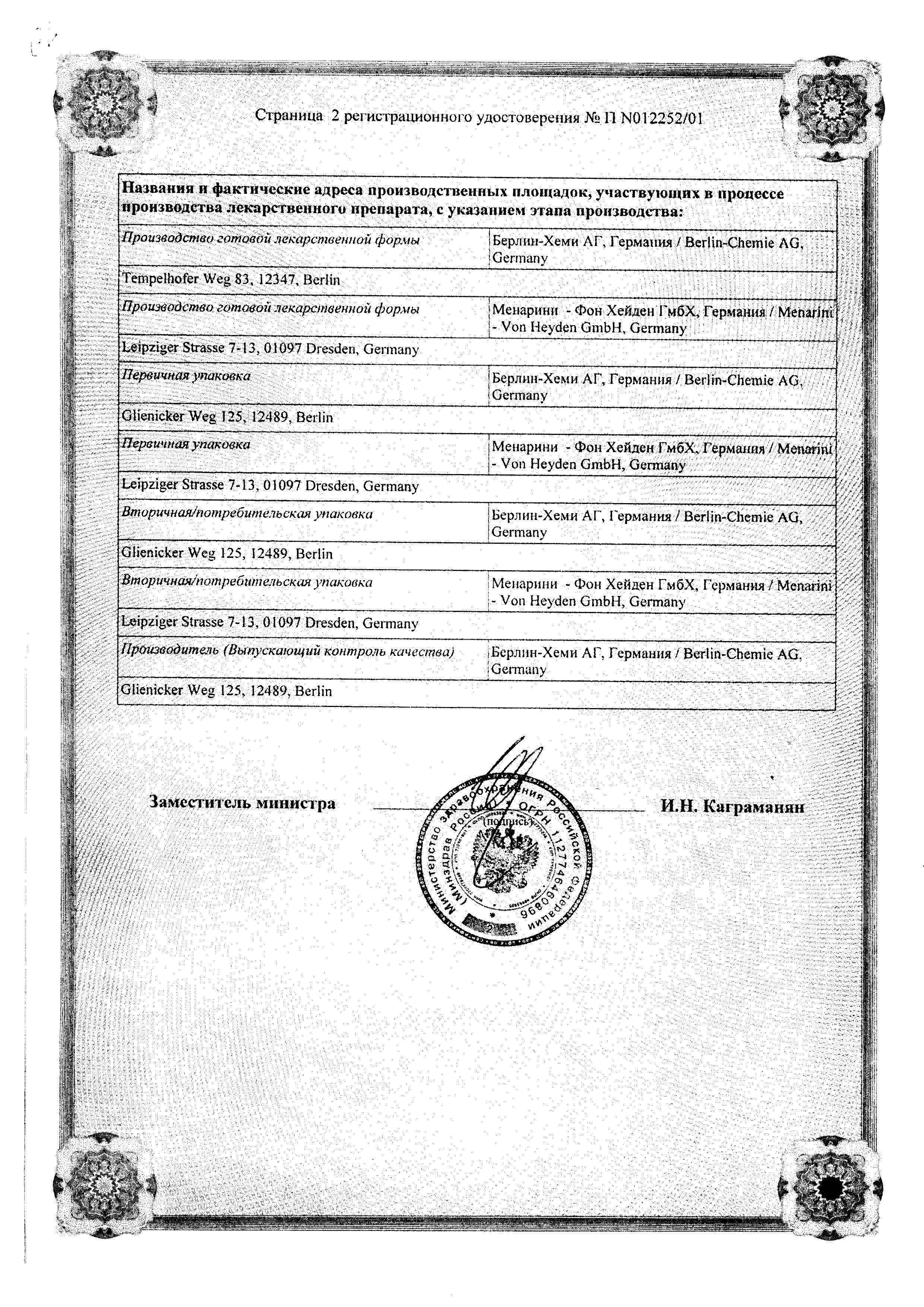 Сертификат на Манинил 1.75, таблетки 1.75 мг, 120 шт. Сертификат на Манинил 1.75, таблетки 1.75 мг, 120 шт.