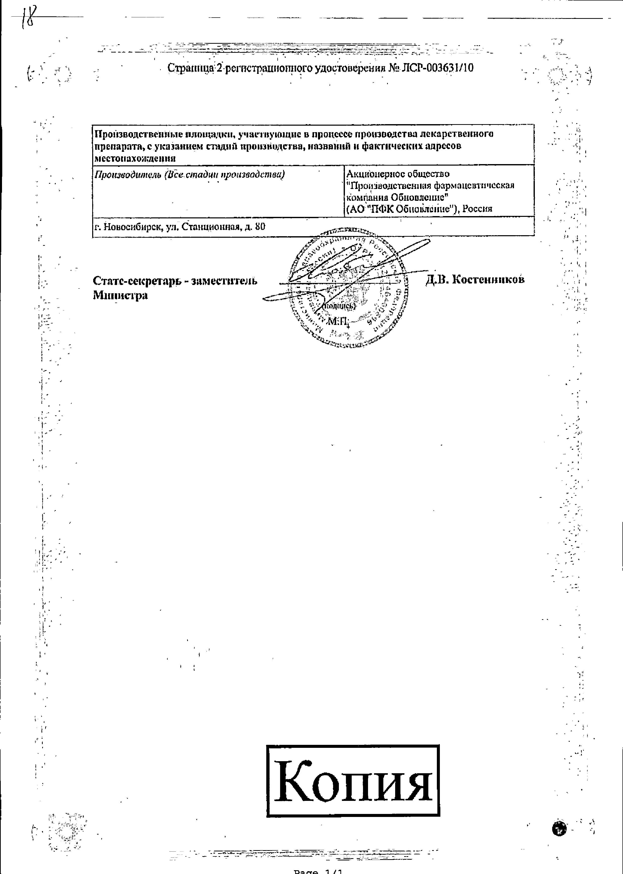 Сертификат Физиотенз