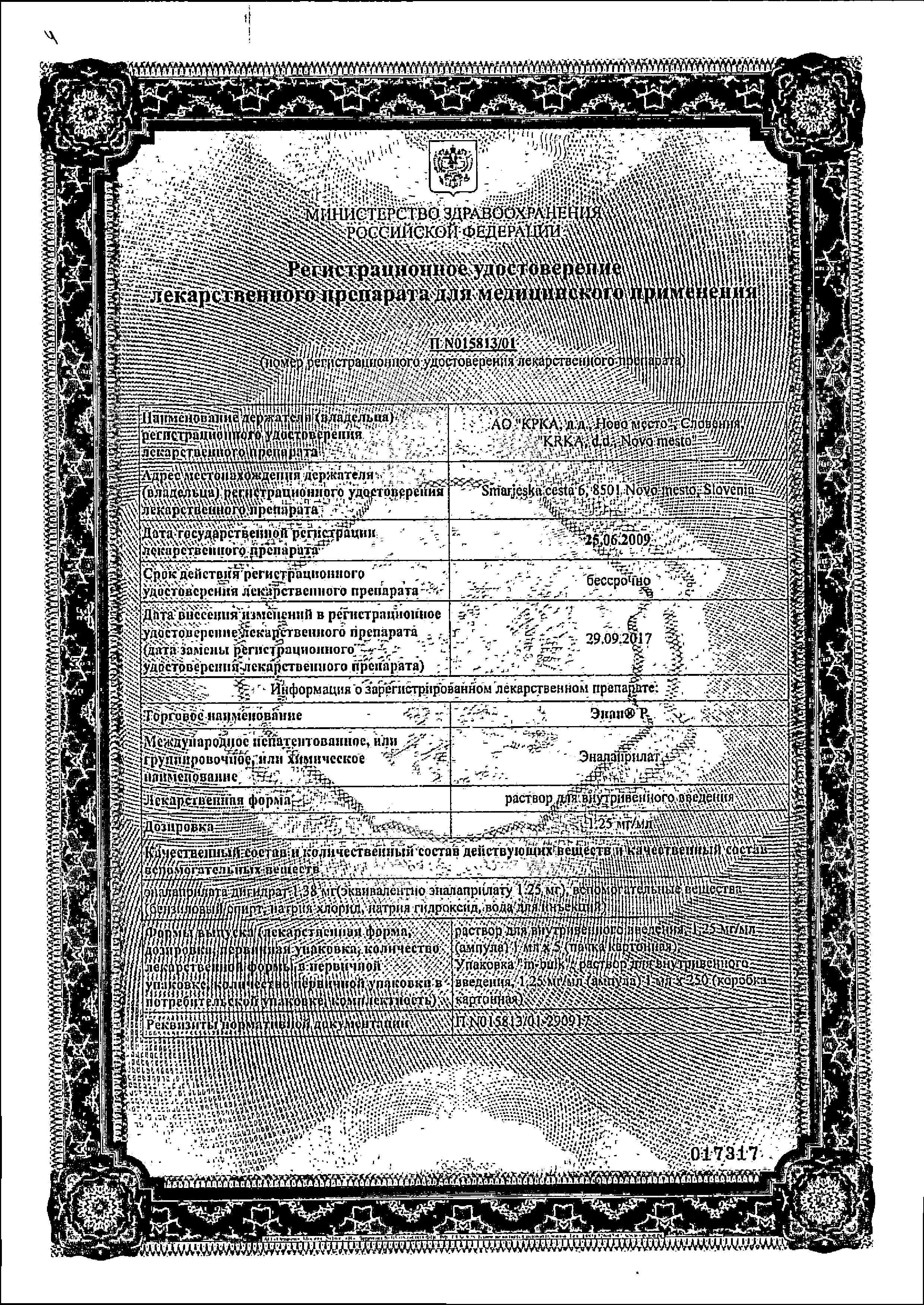 Сертификат на Энап Р, раствор для в/в введения 1.25 мг/мл, ампулы 1 мл, 5 шт.