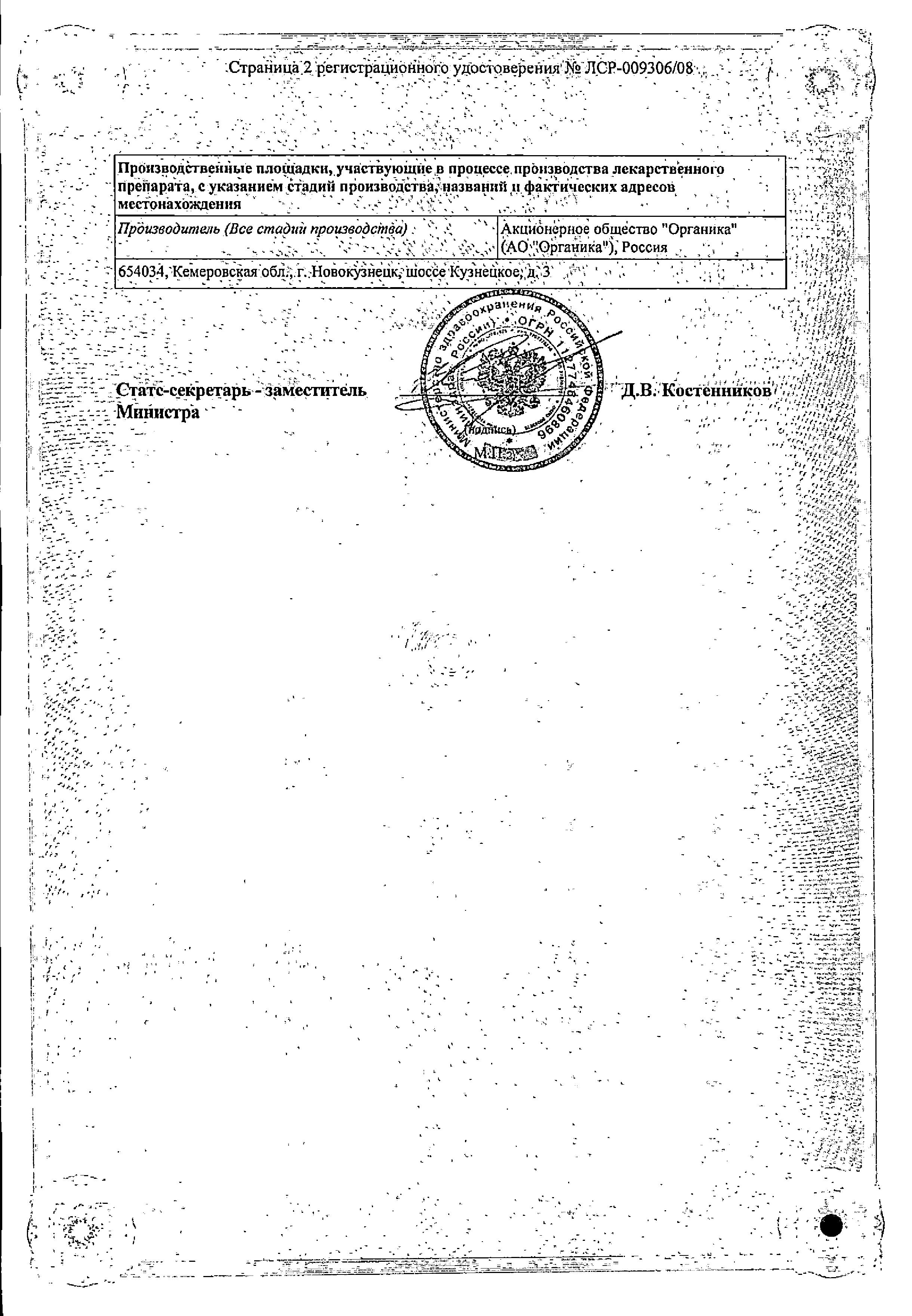 Сертификат на Сульпирид, раствор 50 мг/мл, ампулы 2 мл, 10 шт. Сертификат на Сульпирид, раствор 50 мг/мл, ампулы 2 мл, 10 шт.